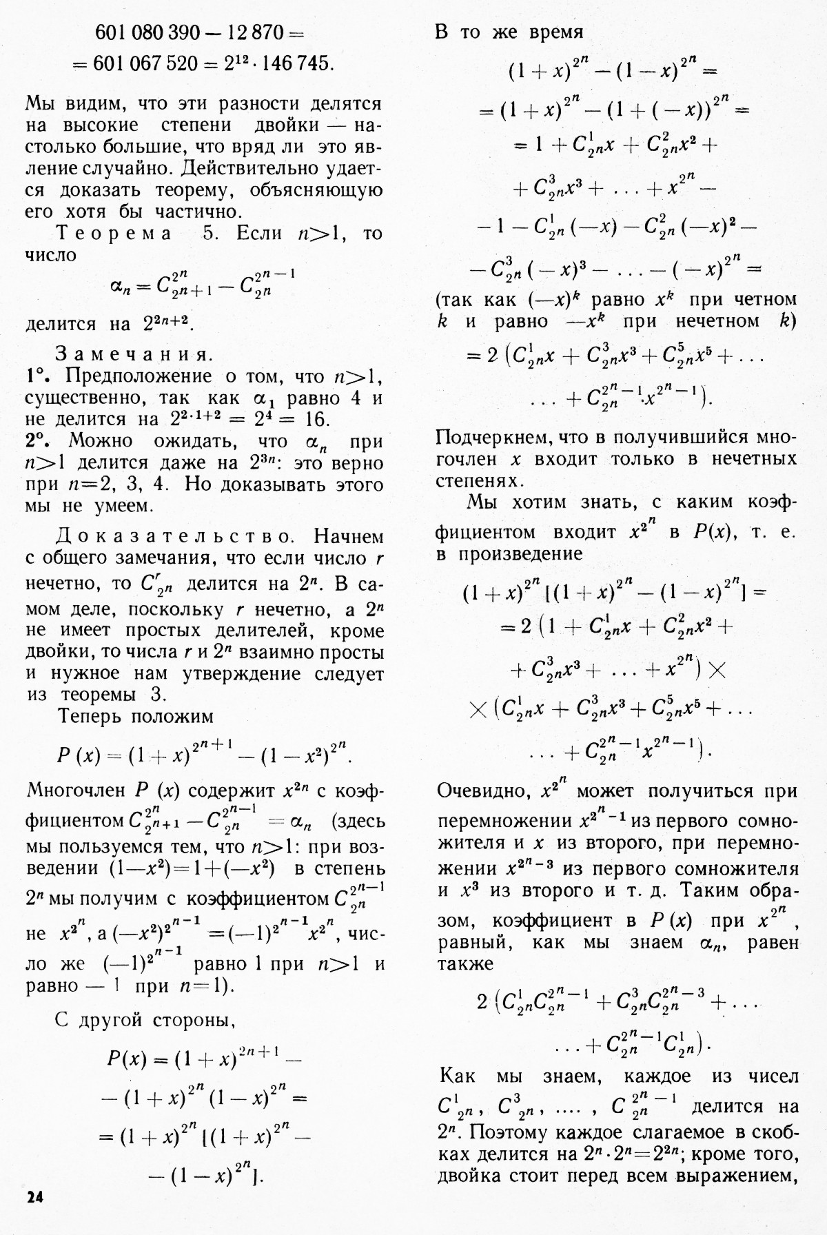 Стр. 24