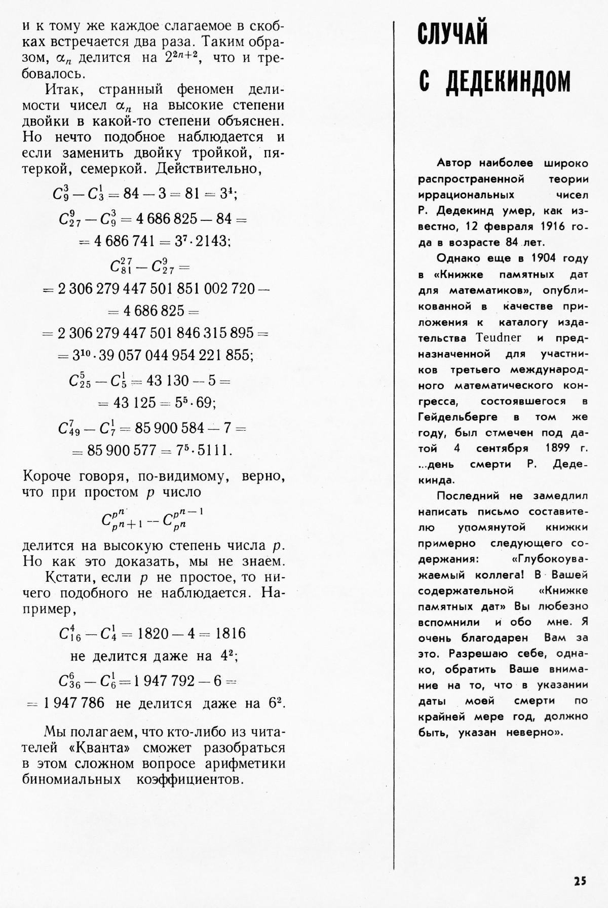 Стр. 25