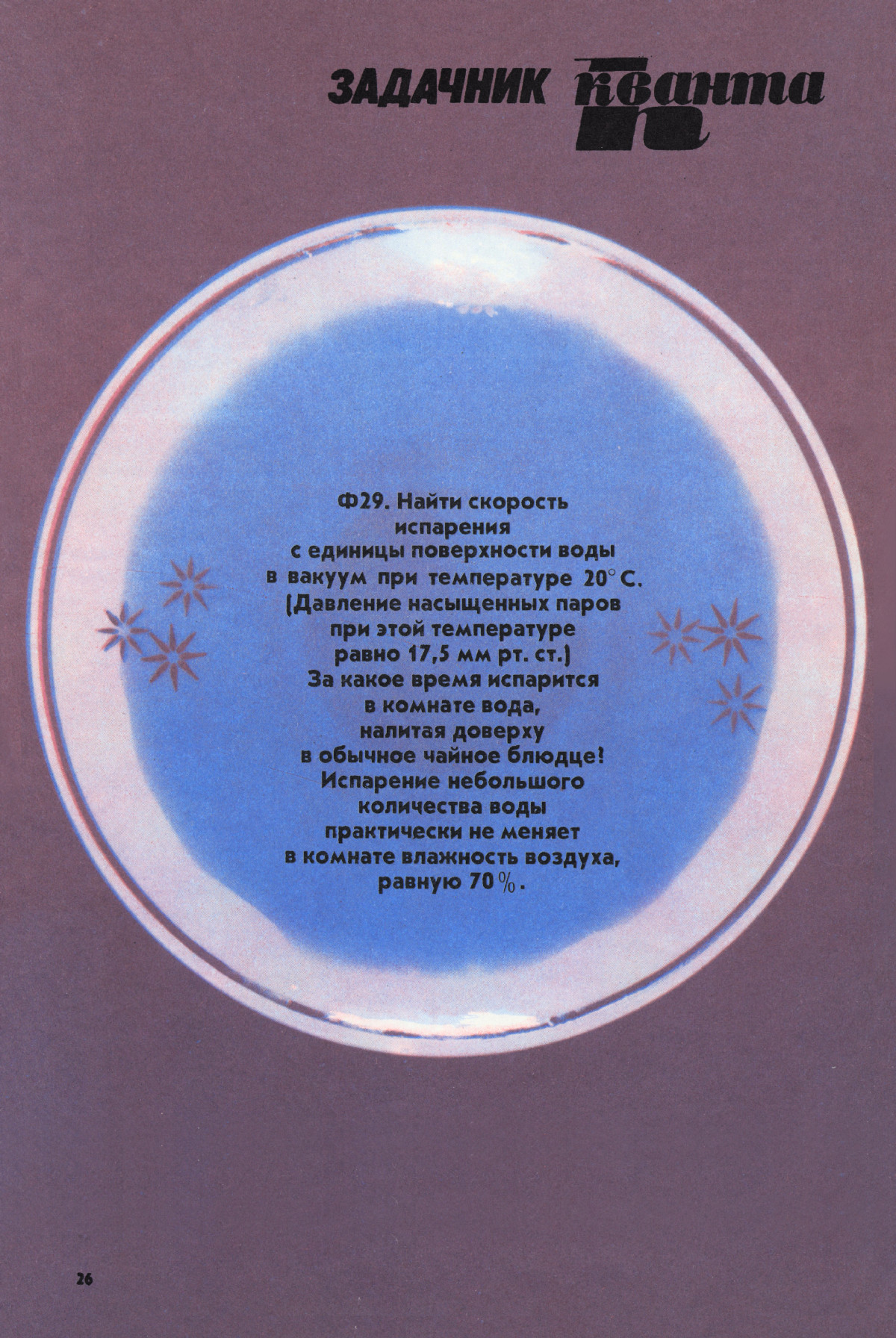 Стр. 26