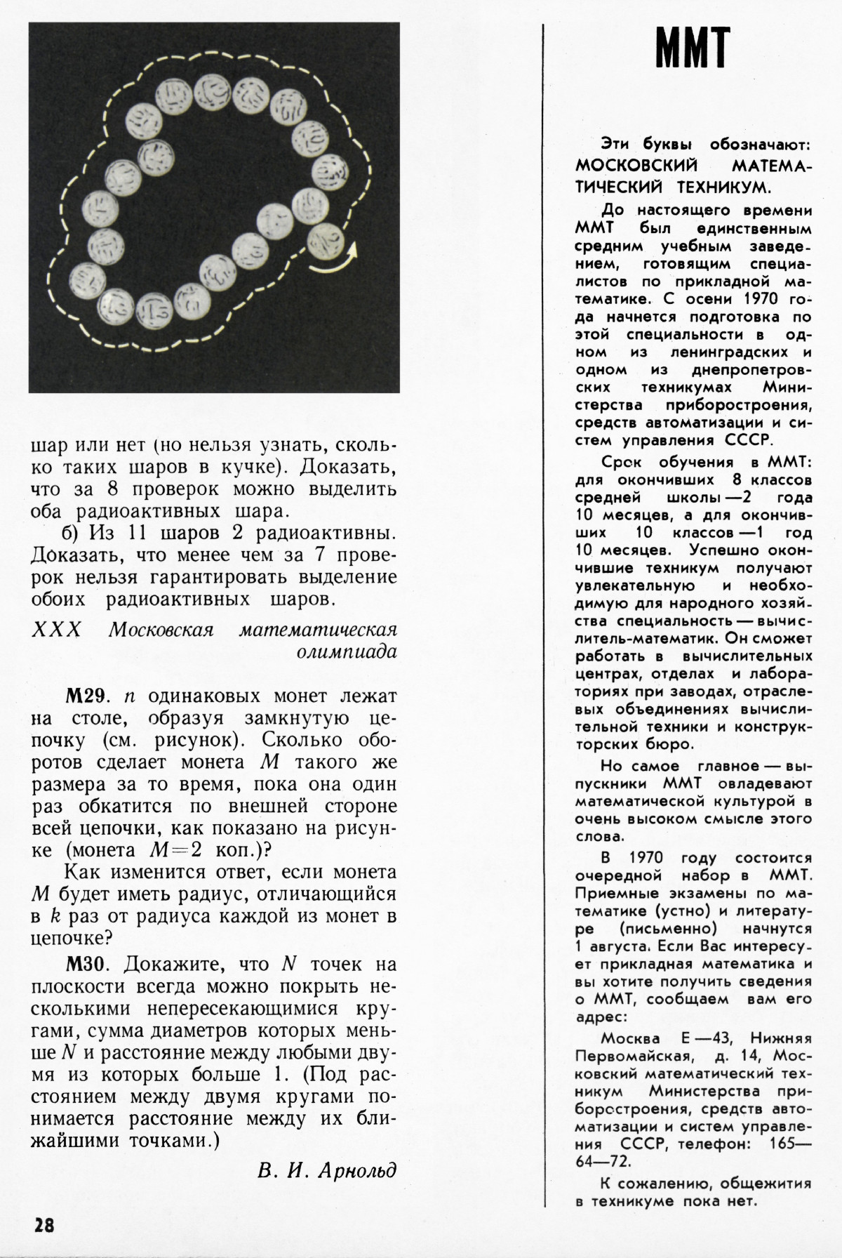 Стр. 28