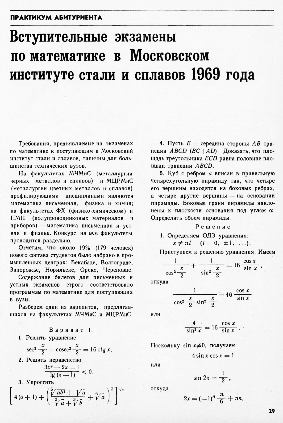 Стр. 29