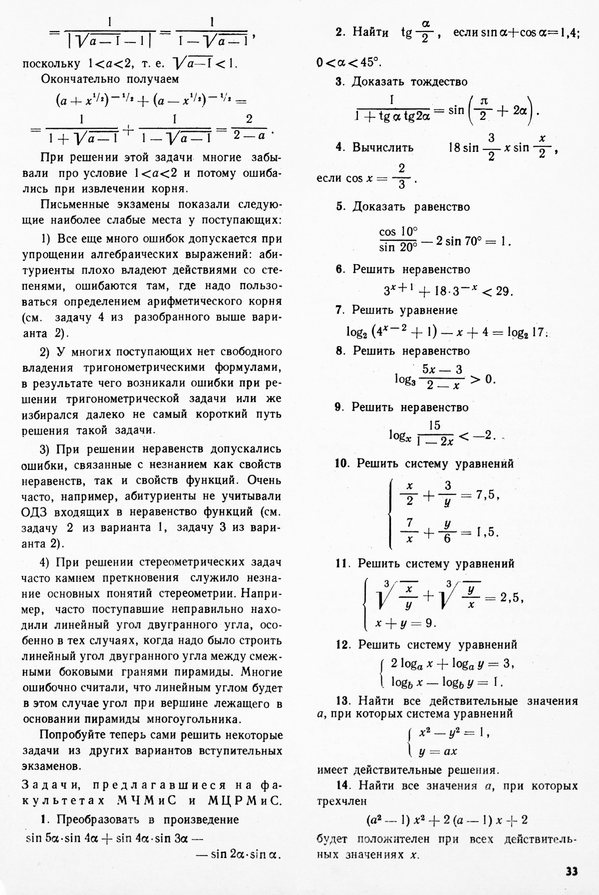 Стр. 33