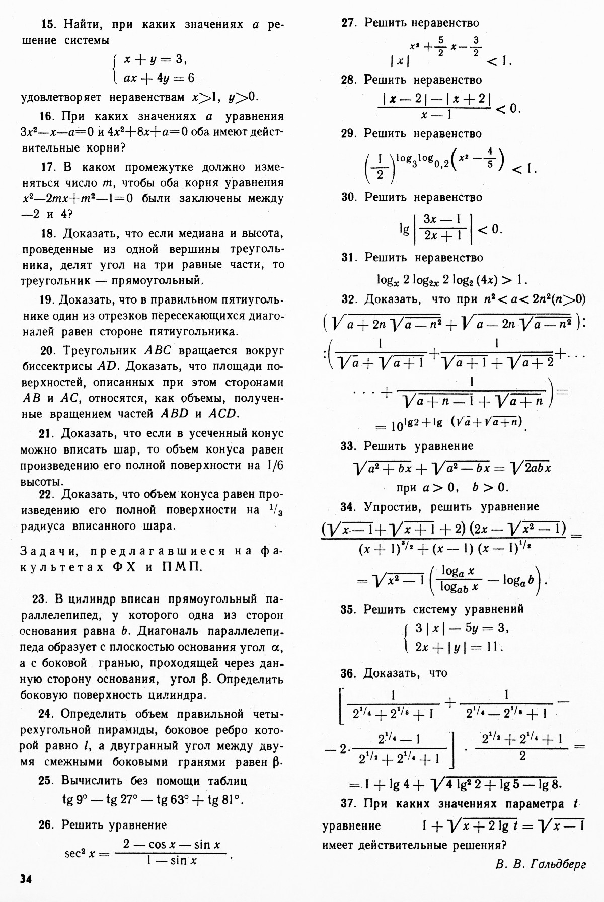 Стр. 34