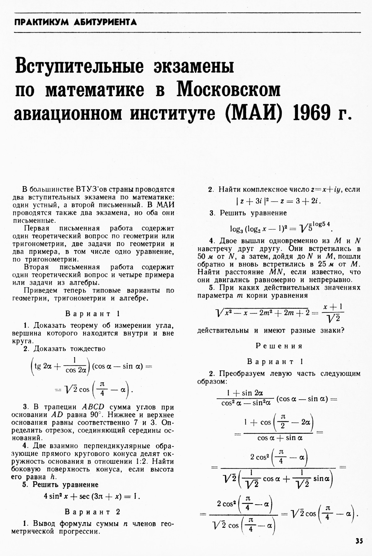 Стр. 35