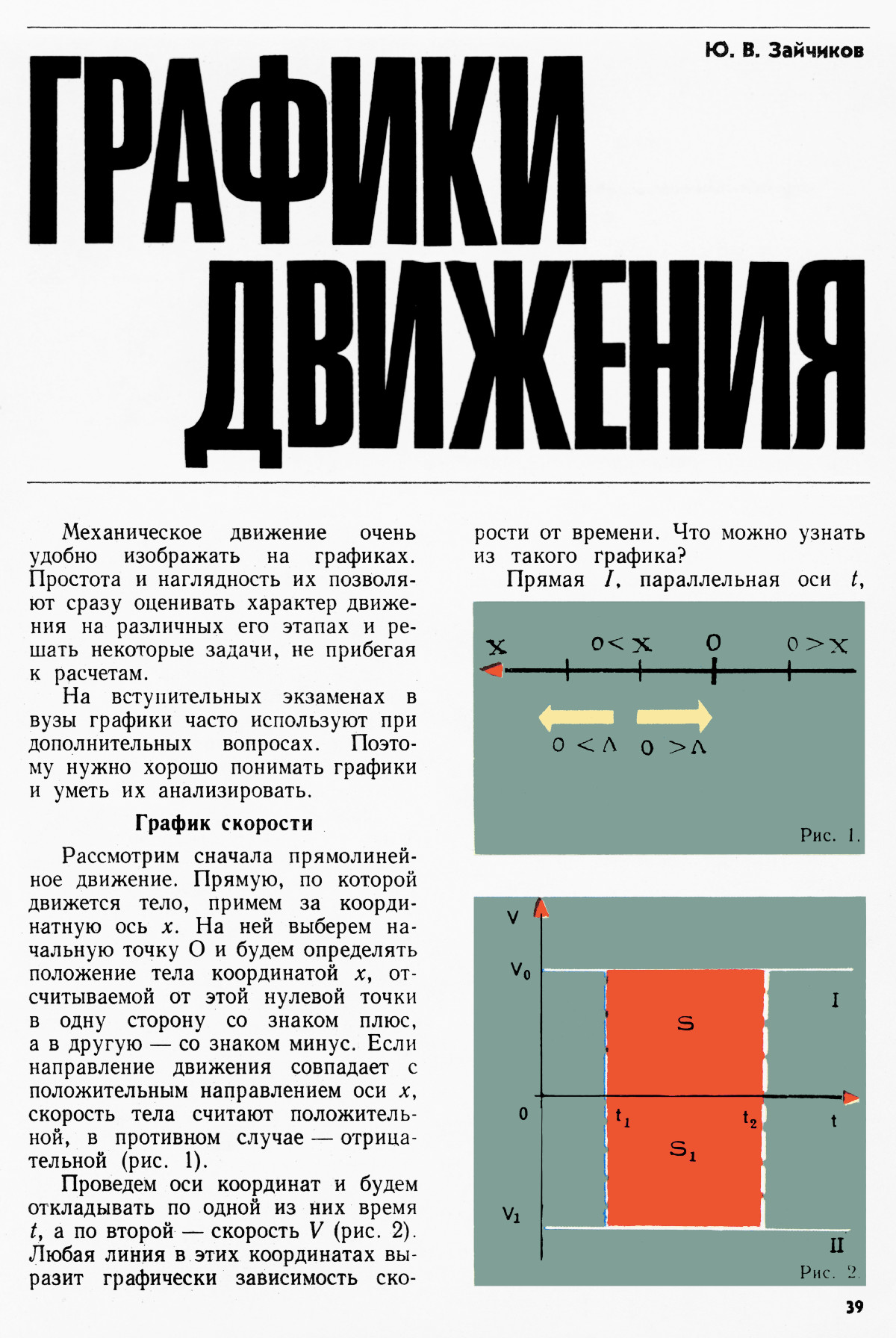 Стр. 39