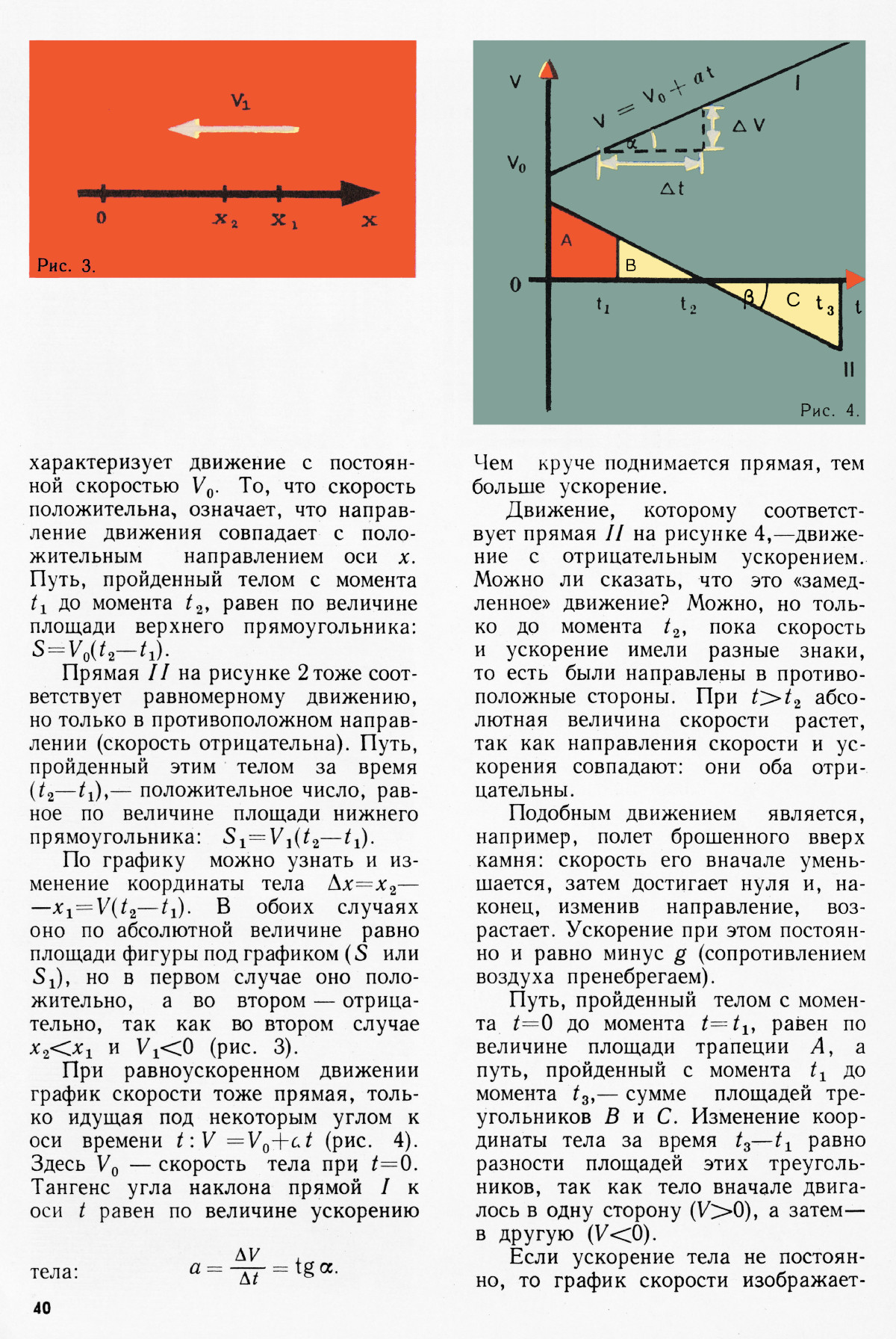 Стр. 40