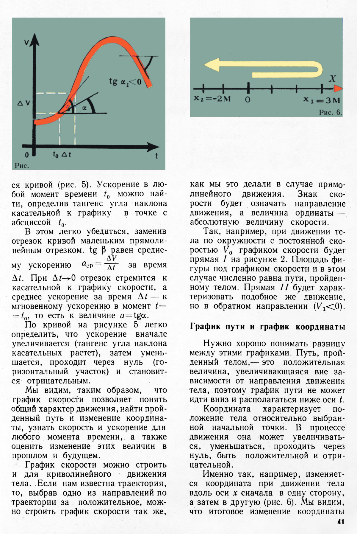 Стр. 41