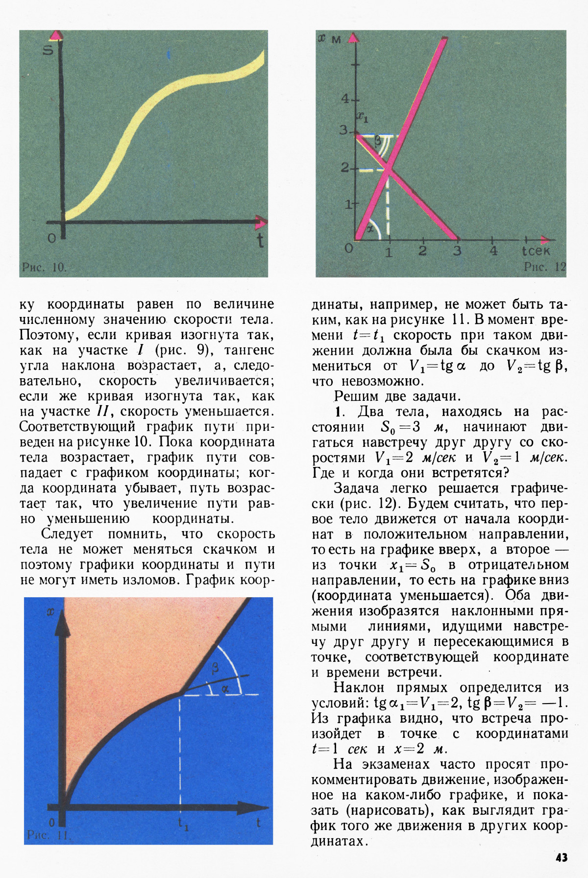 Стр. 43