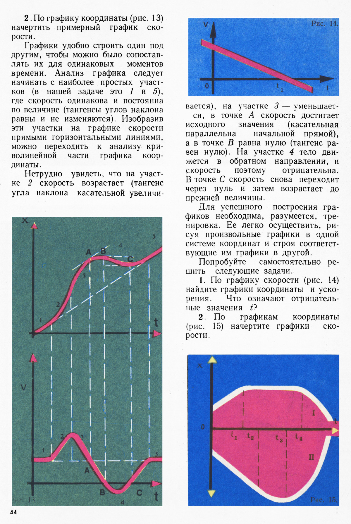 Стр. 44