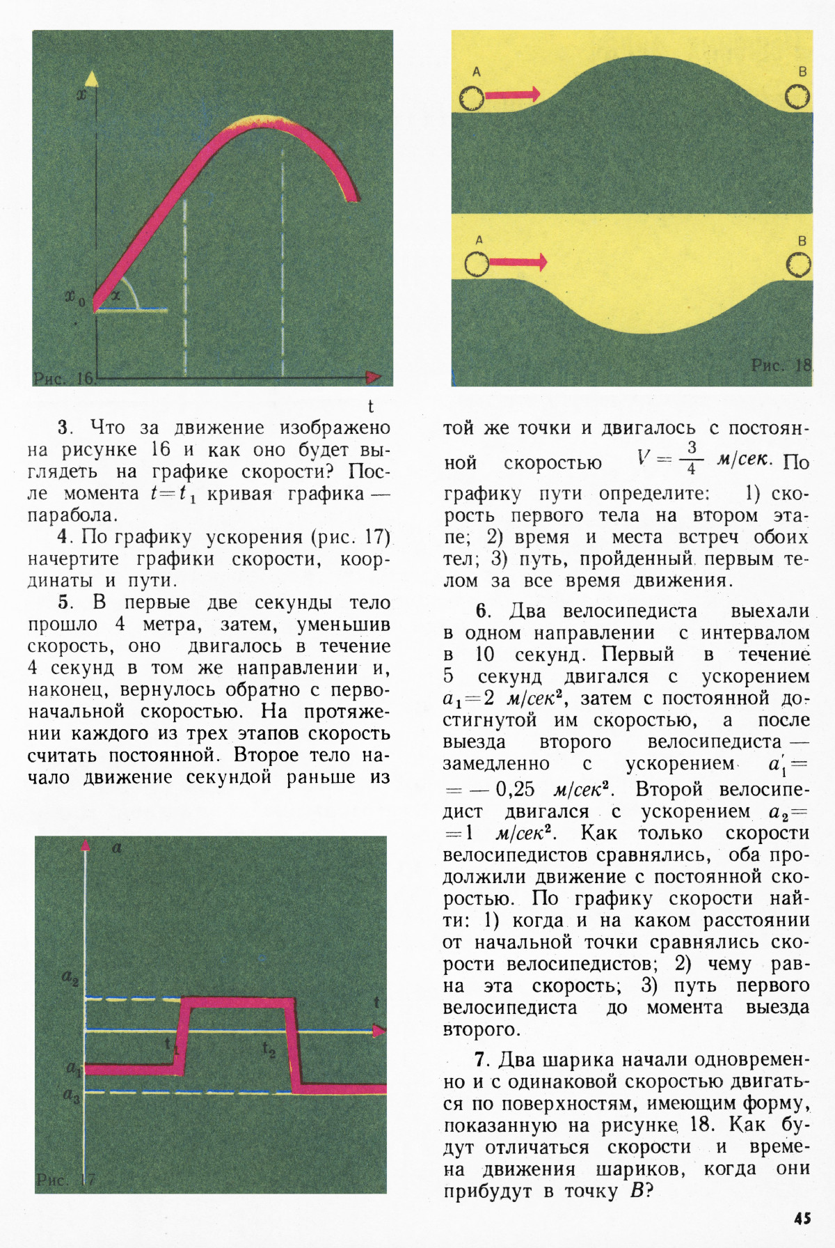 Стр. 45