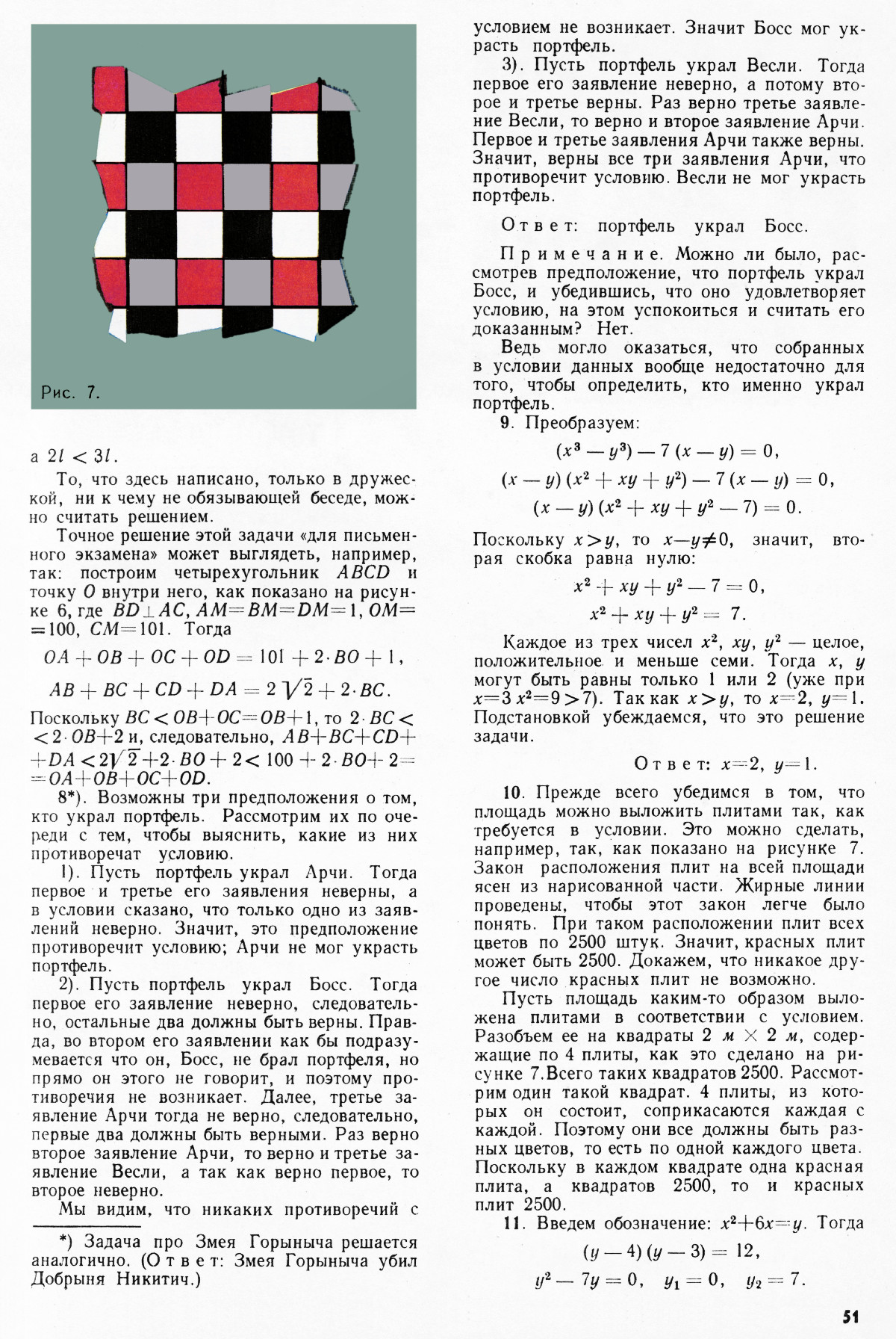 Стр. 51