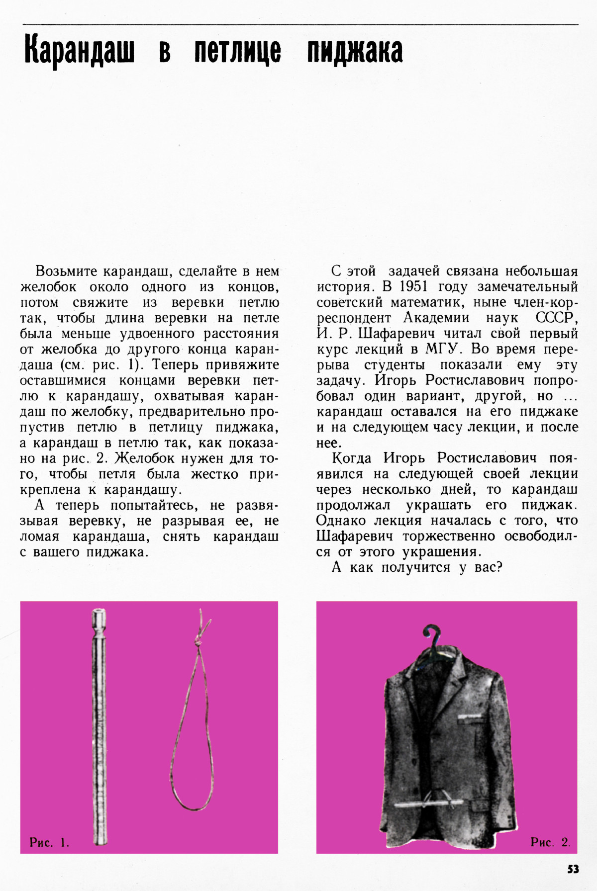 Стр. 53