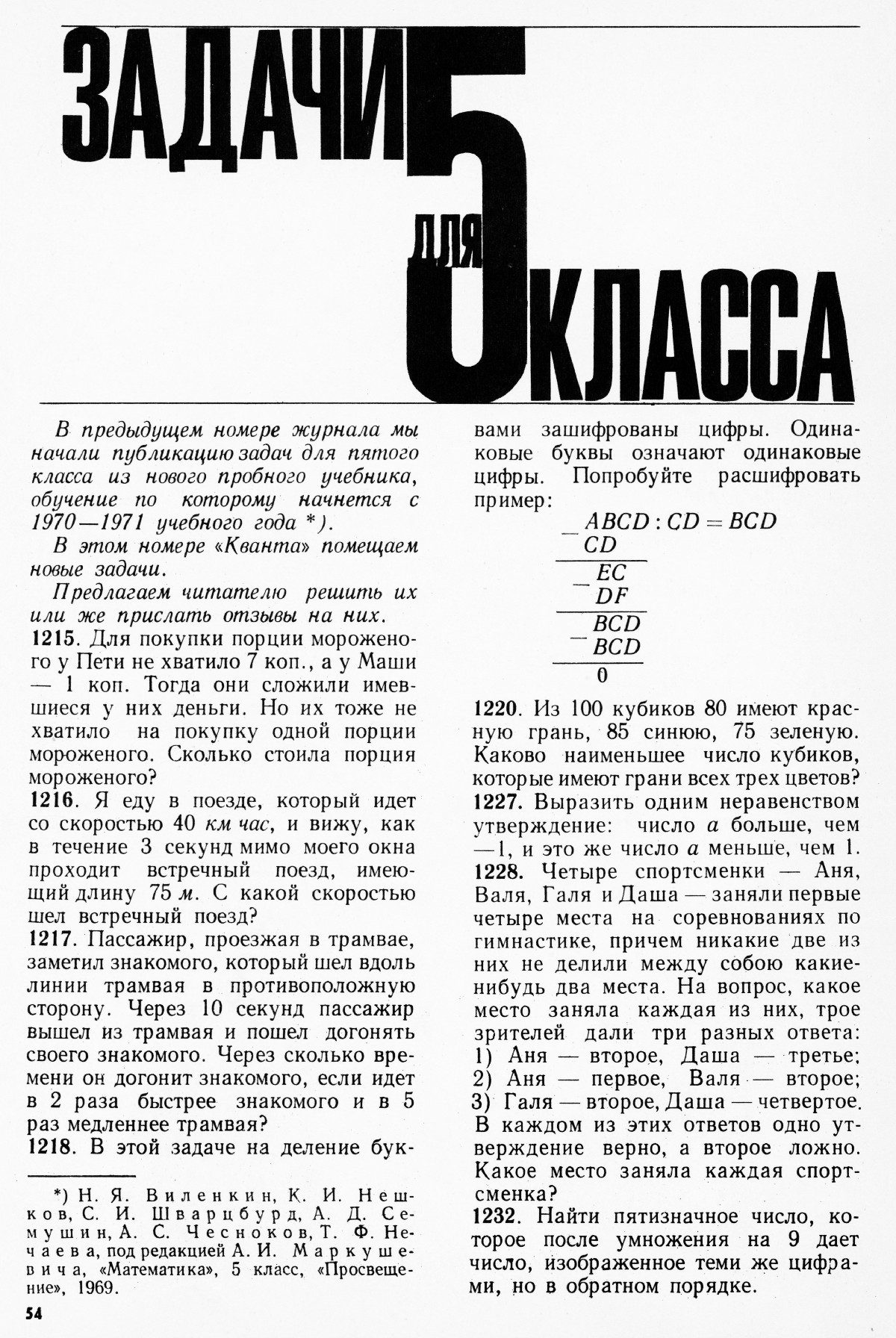 Стр. 54