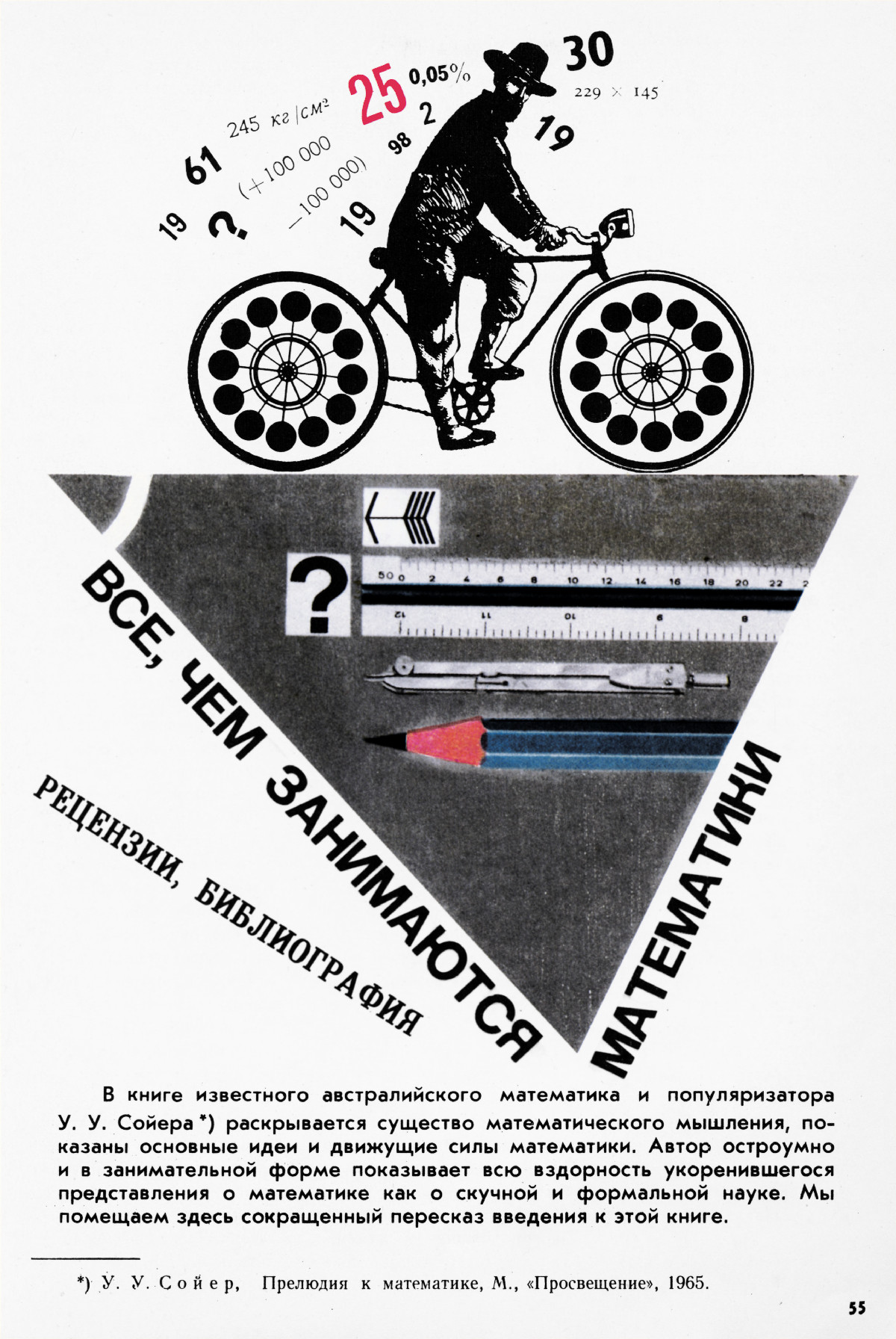Стр. 55
