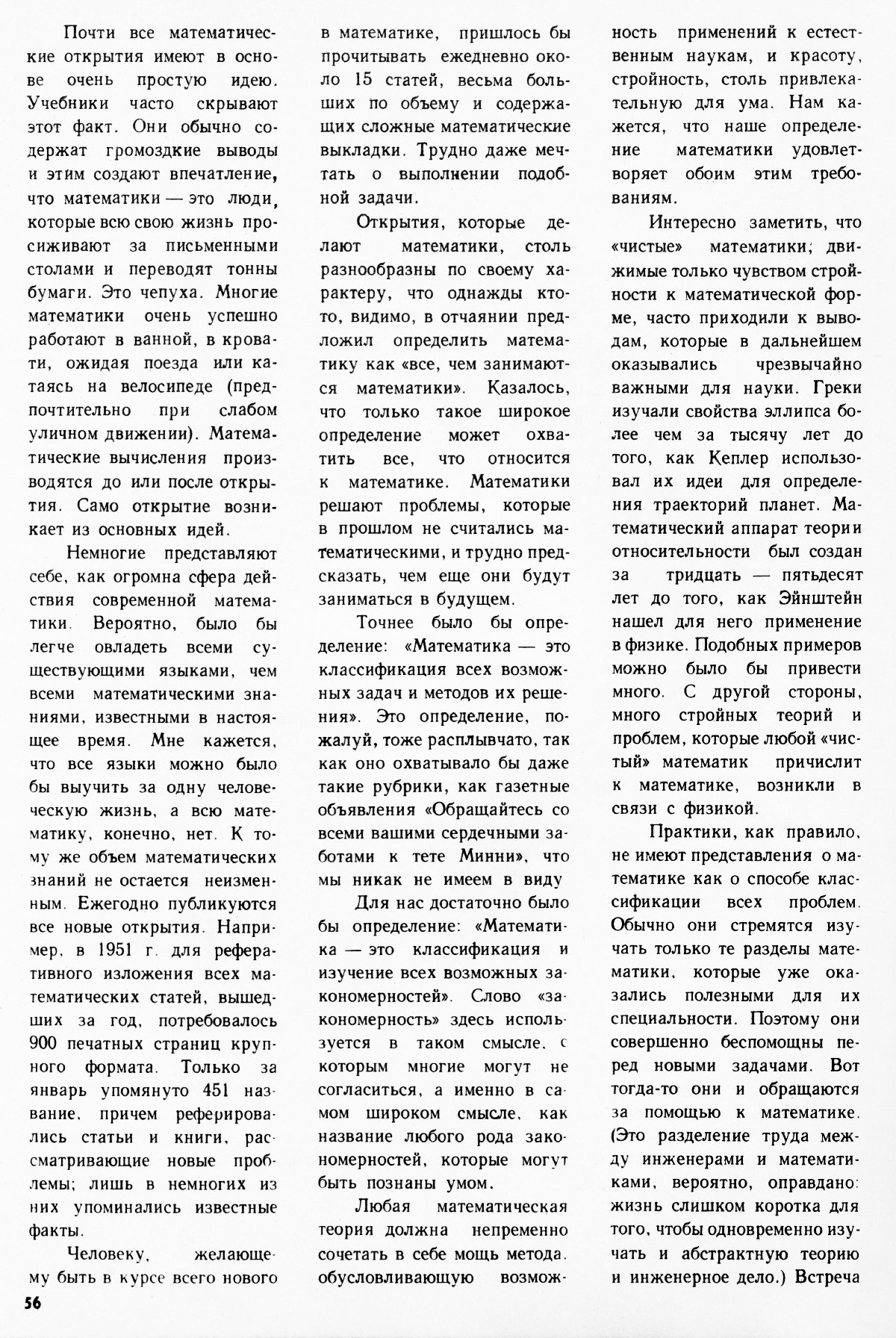 Стр. 56