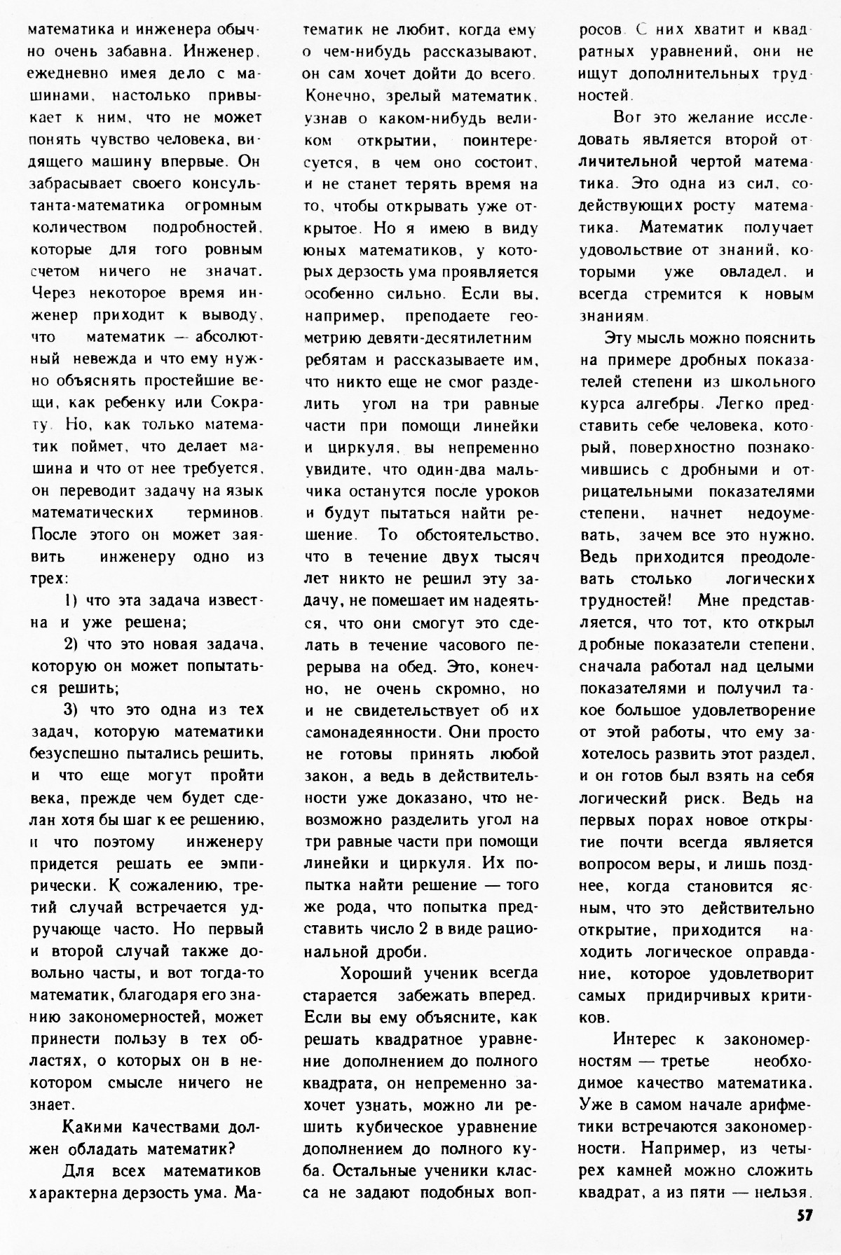 Стр. 57