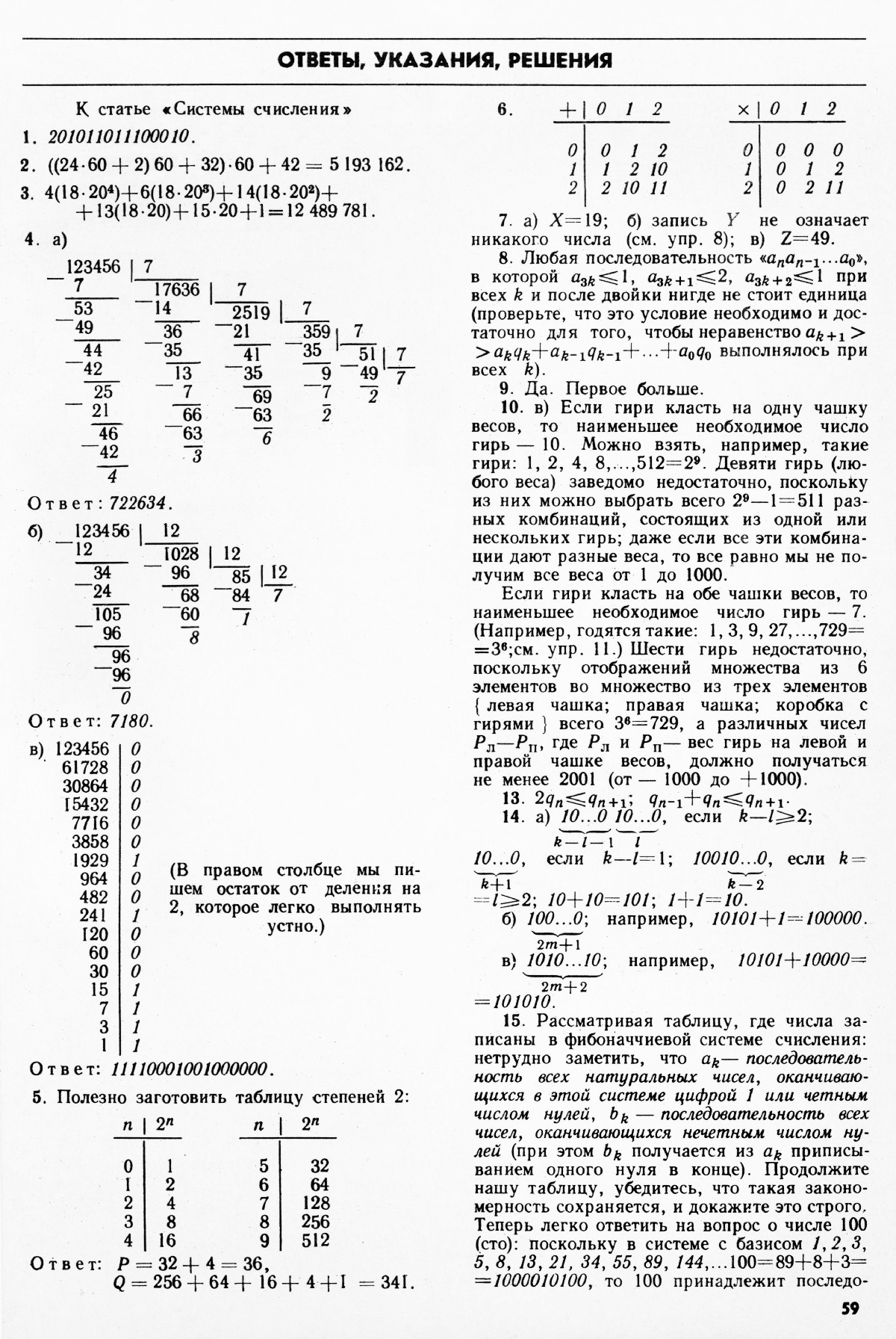 Стр. 59