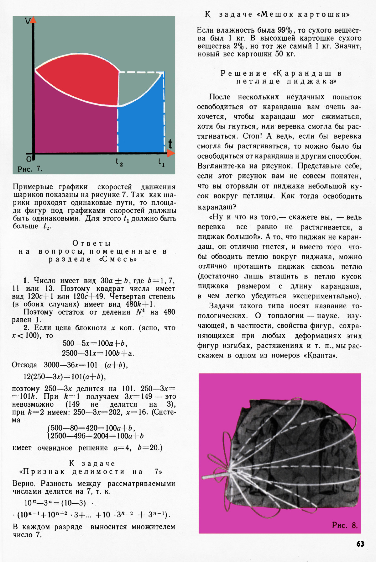 Стр. 63