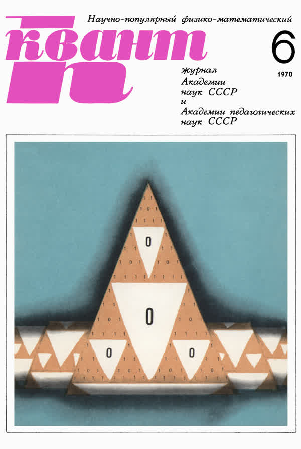 1970, № 6