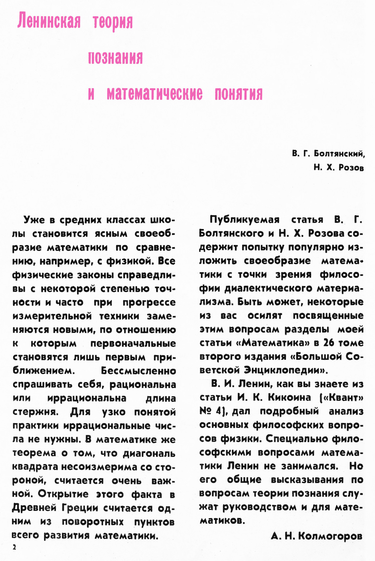 Стр. 2