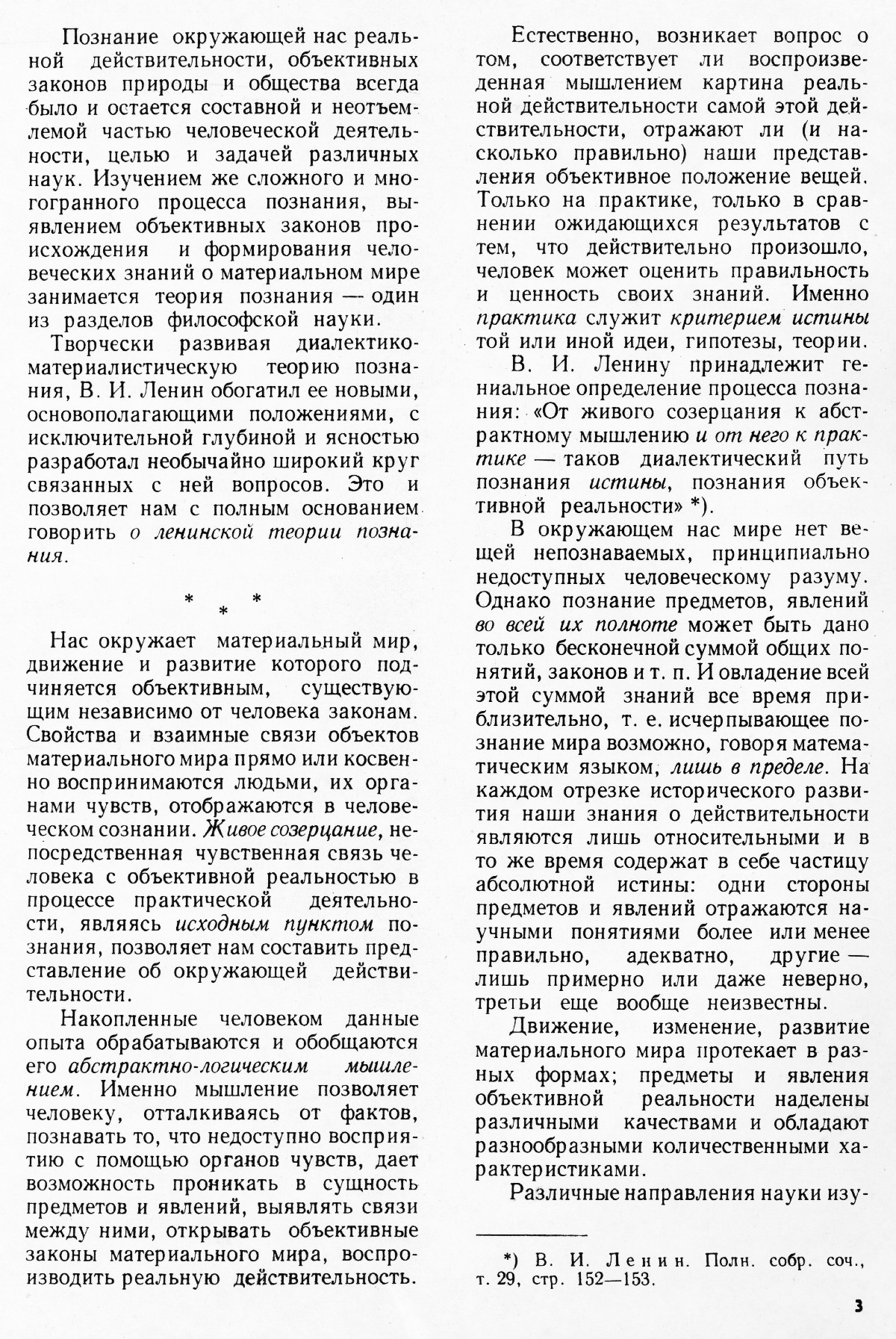 Стр. 3