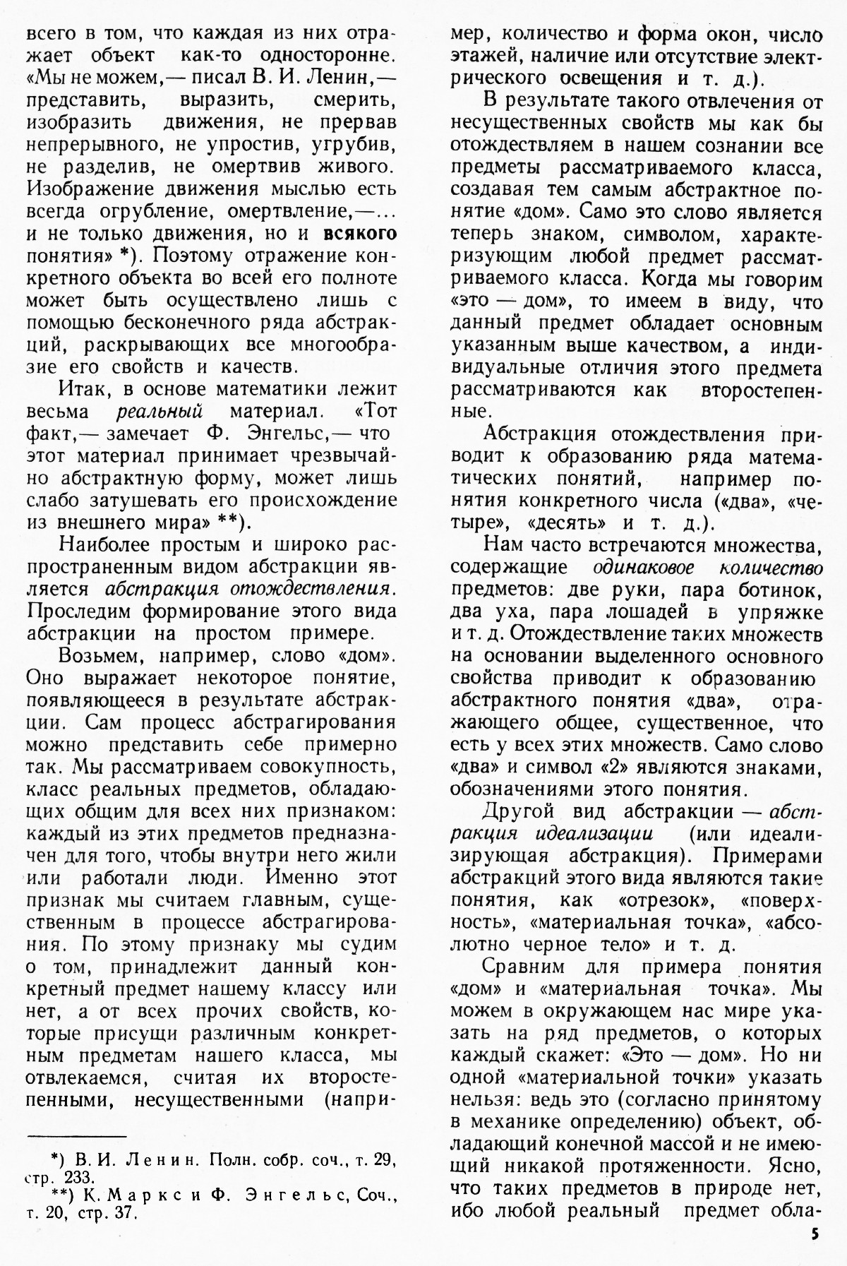 Стр. 5