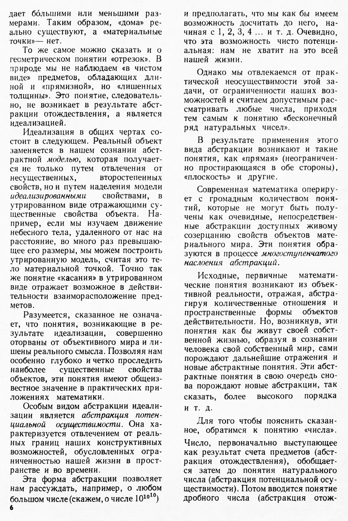 Стр. 6