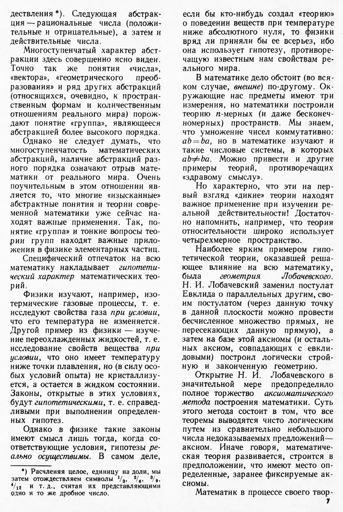 Стр. 7