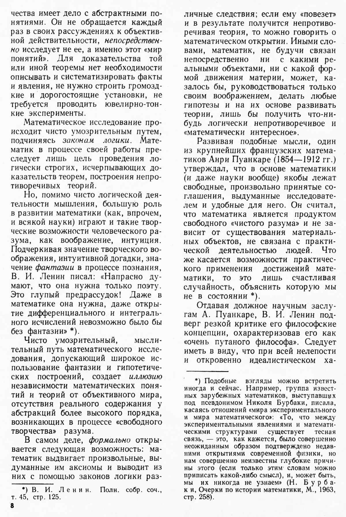 Стр. 8