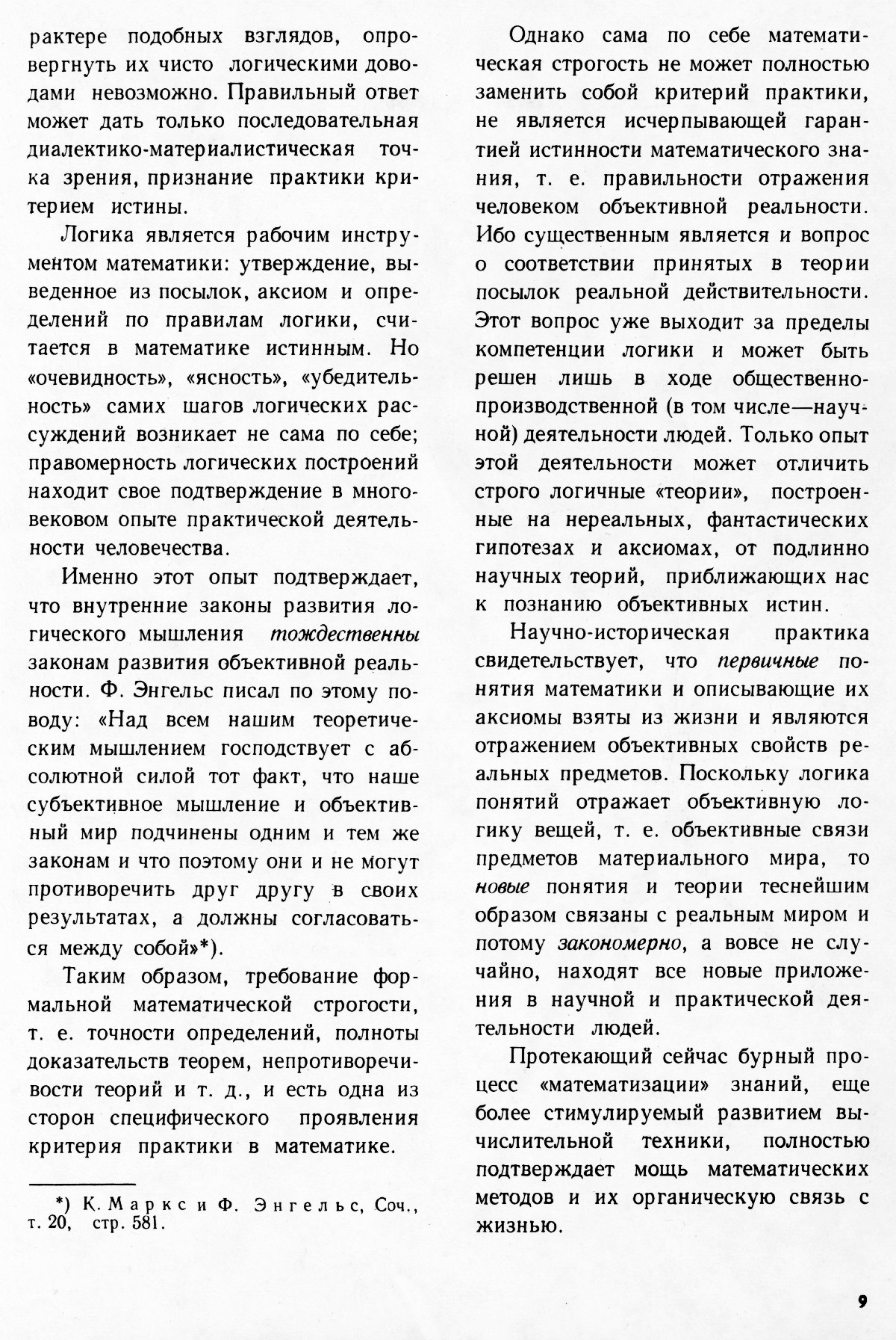 Стр. 9