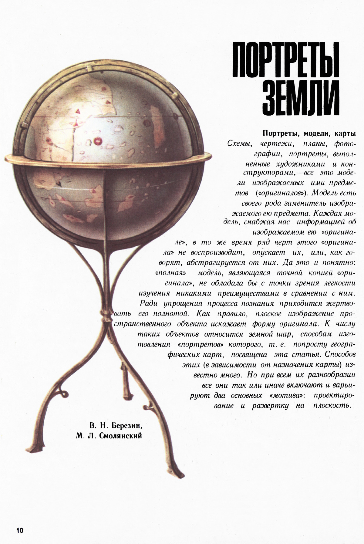 Стр. 10