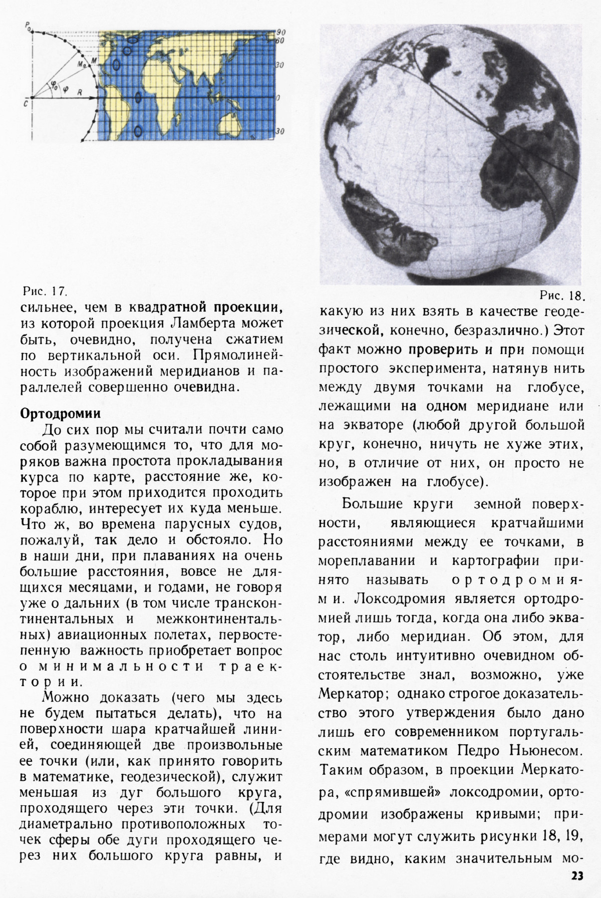 Стр. 23