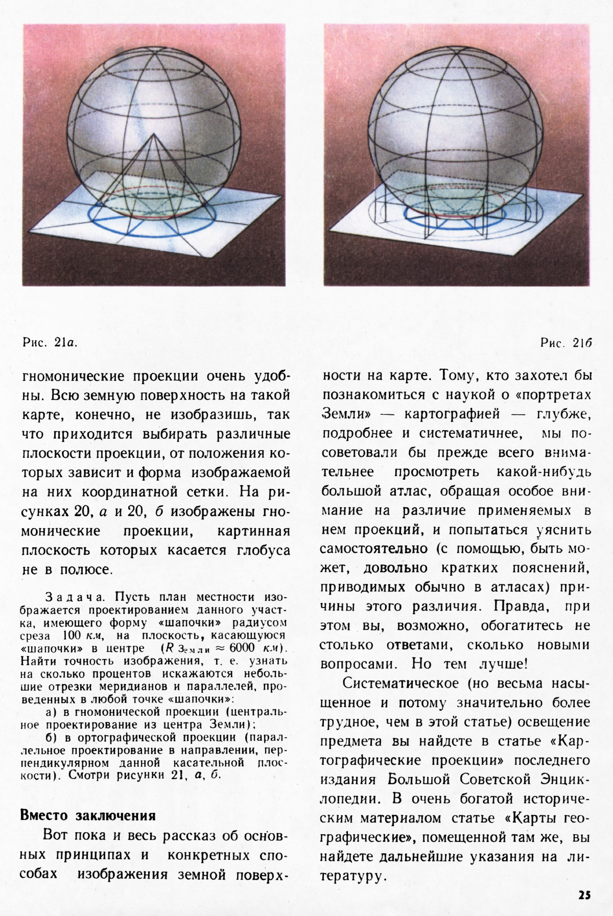 Стр. 25