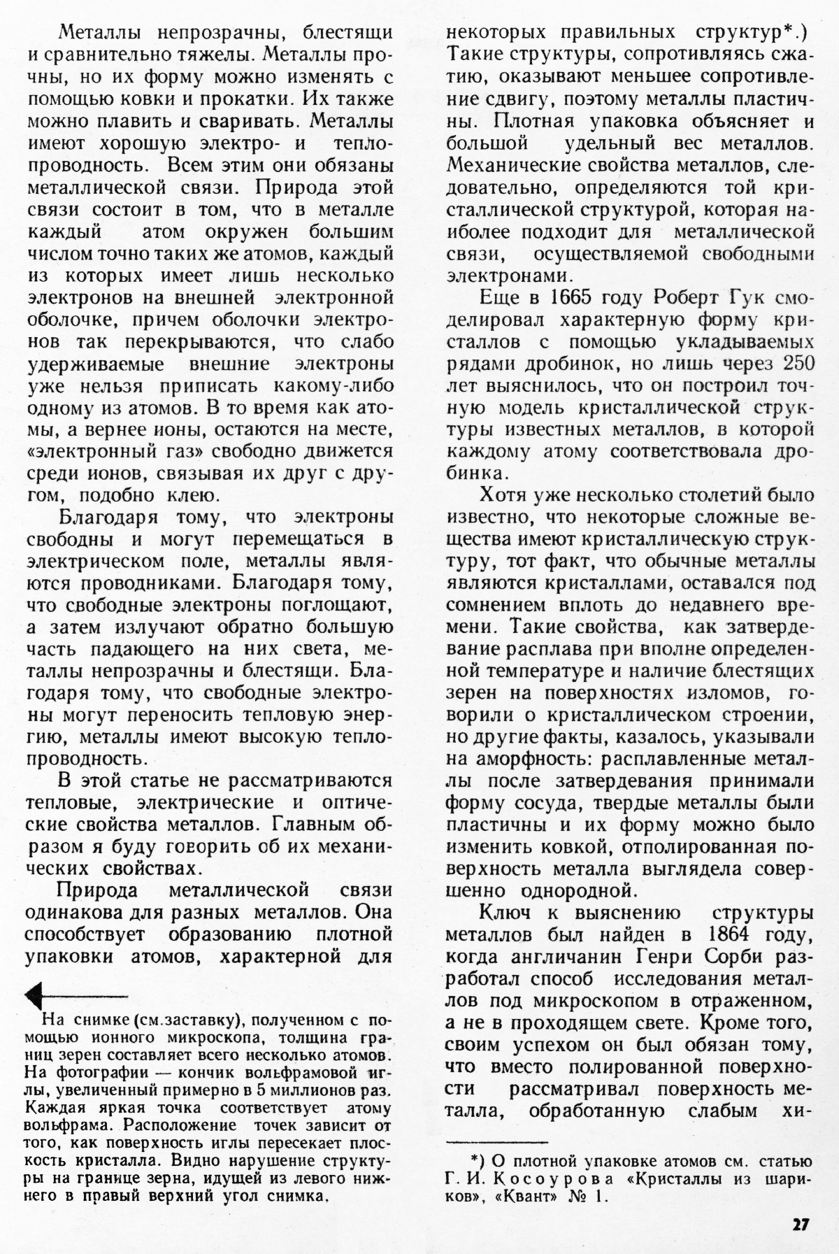 Стр. 27