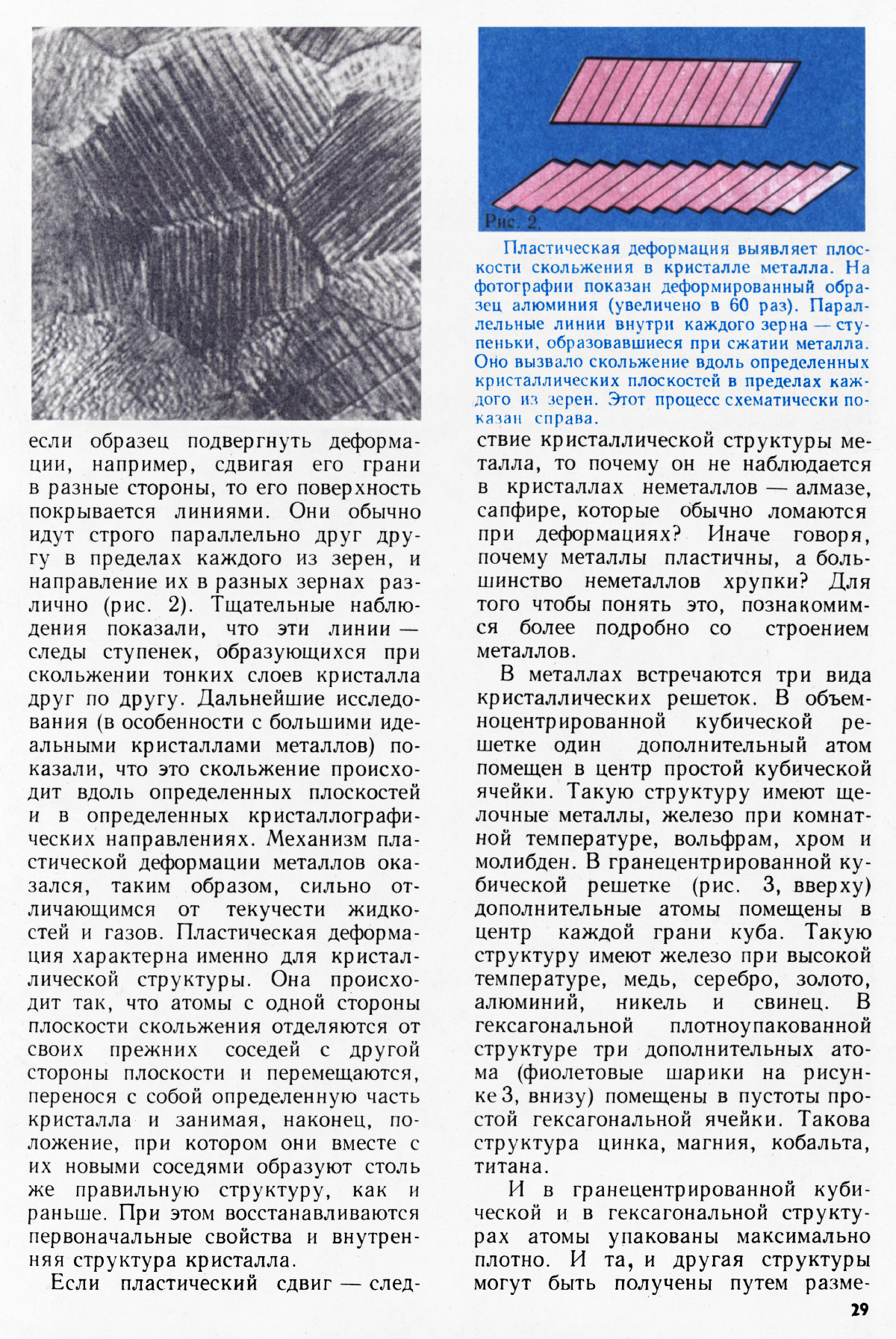 Стр. 29
