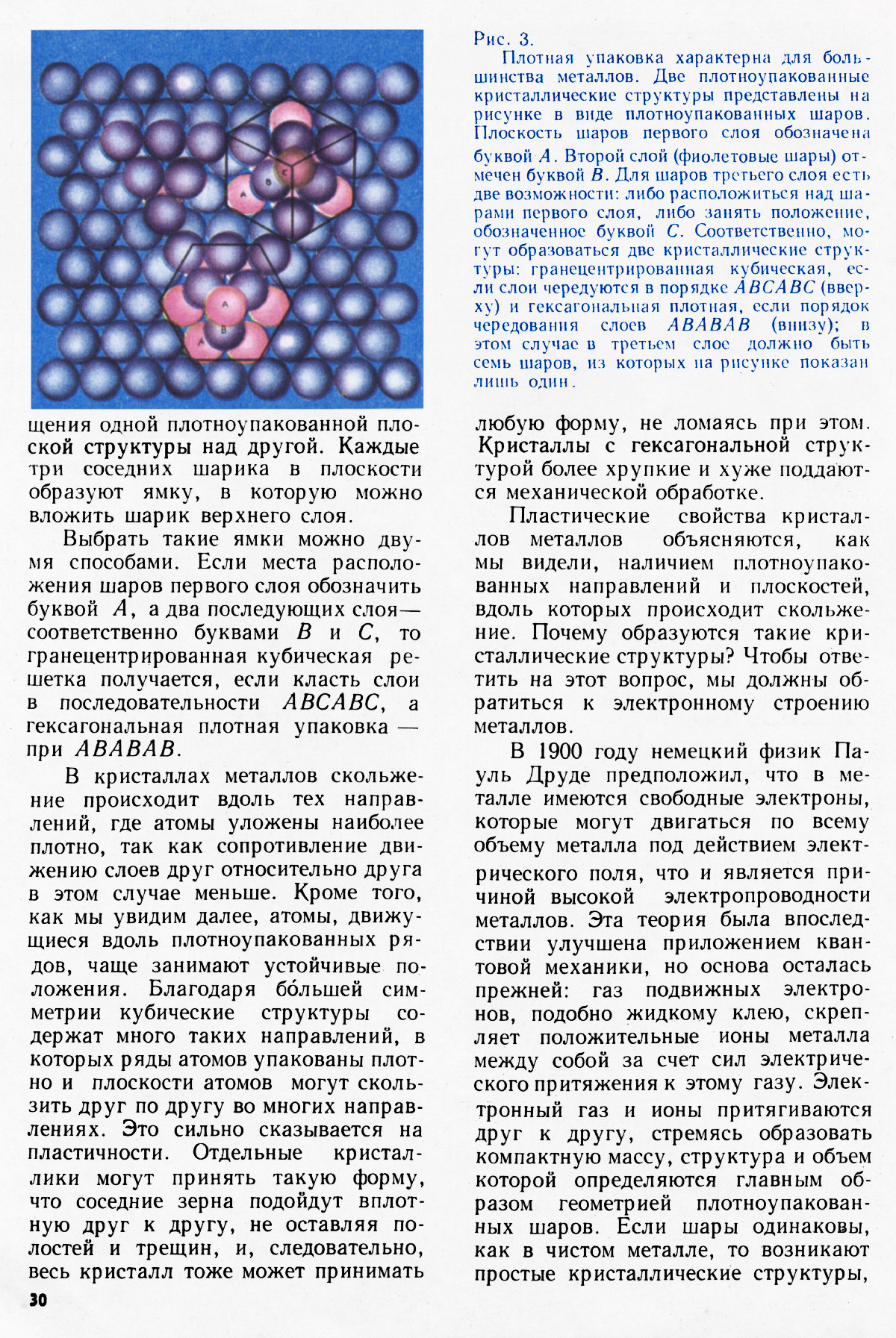 Стр. 30