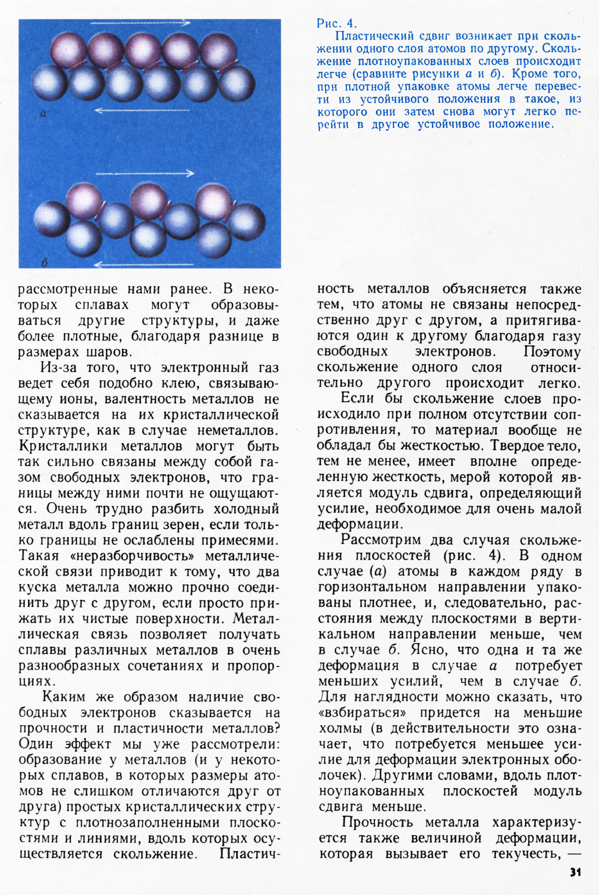 Стр. 31
