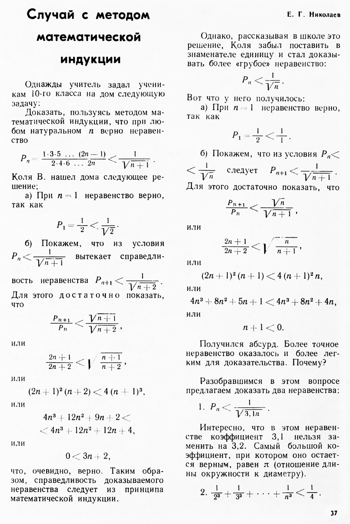 Стр. 37