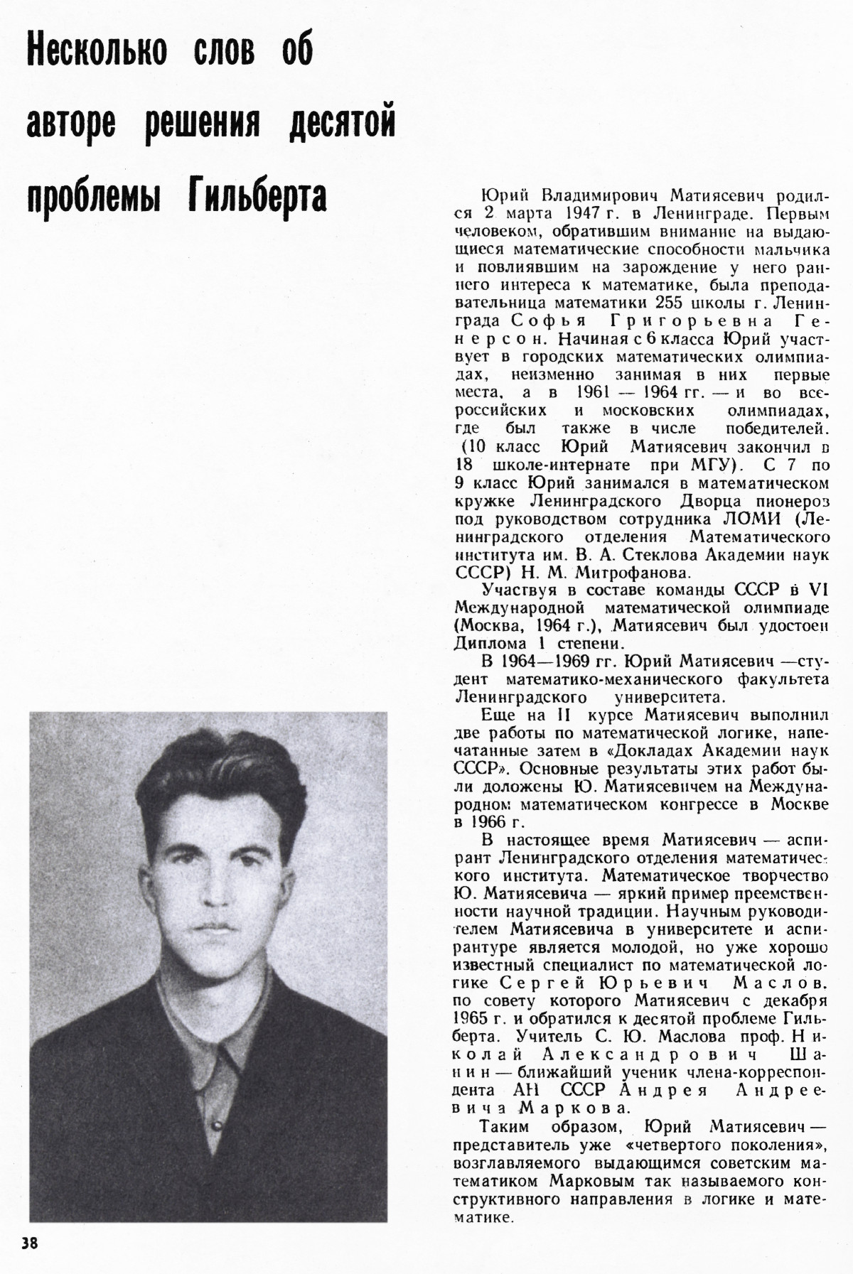 Стр. 38