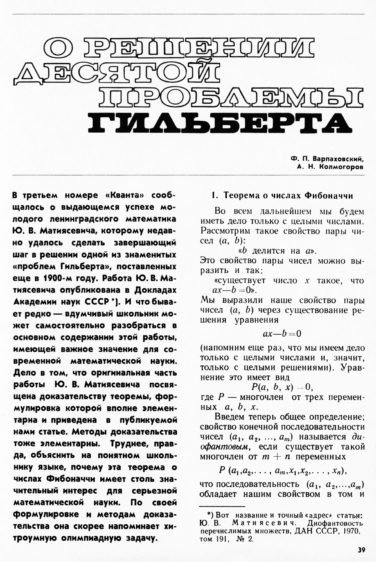 Стр. 39