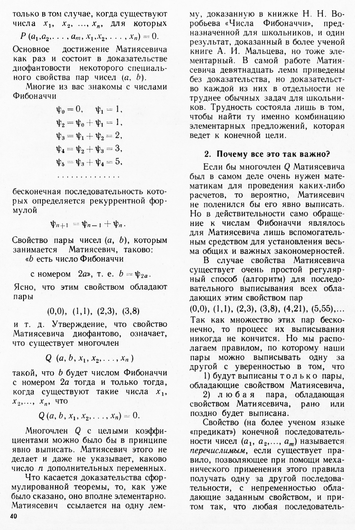 Стр. 40
