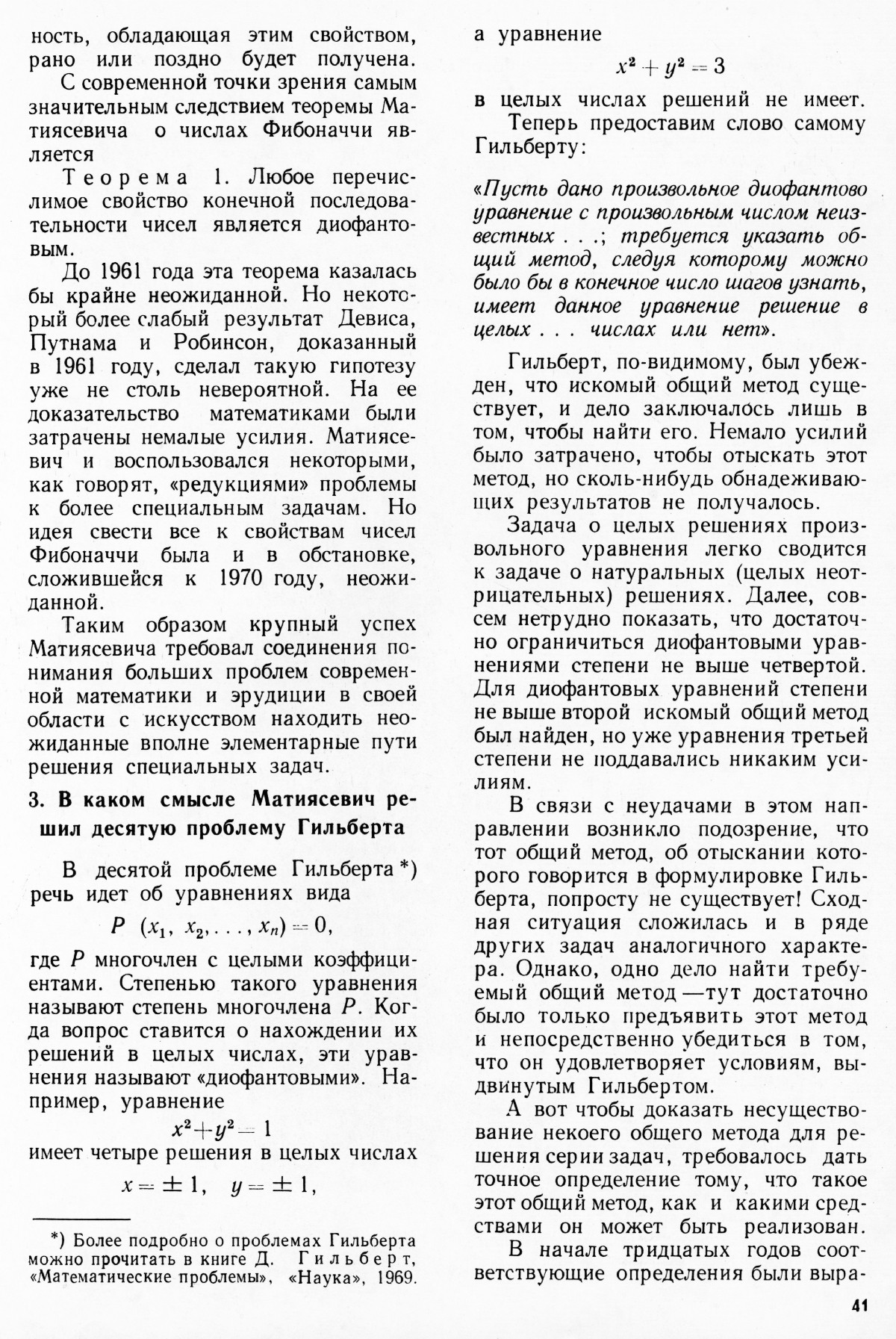 Стр. 41