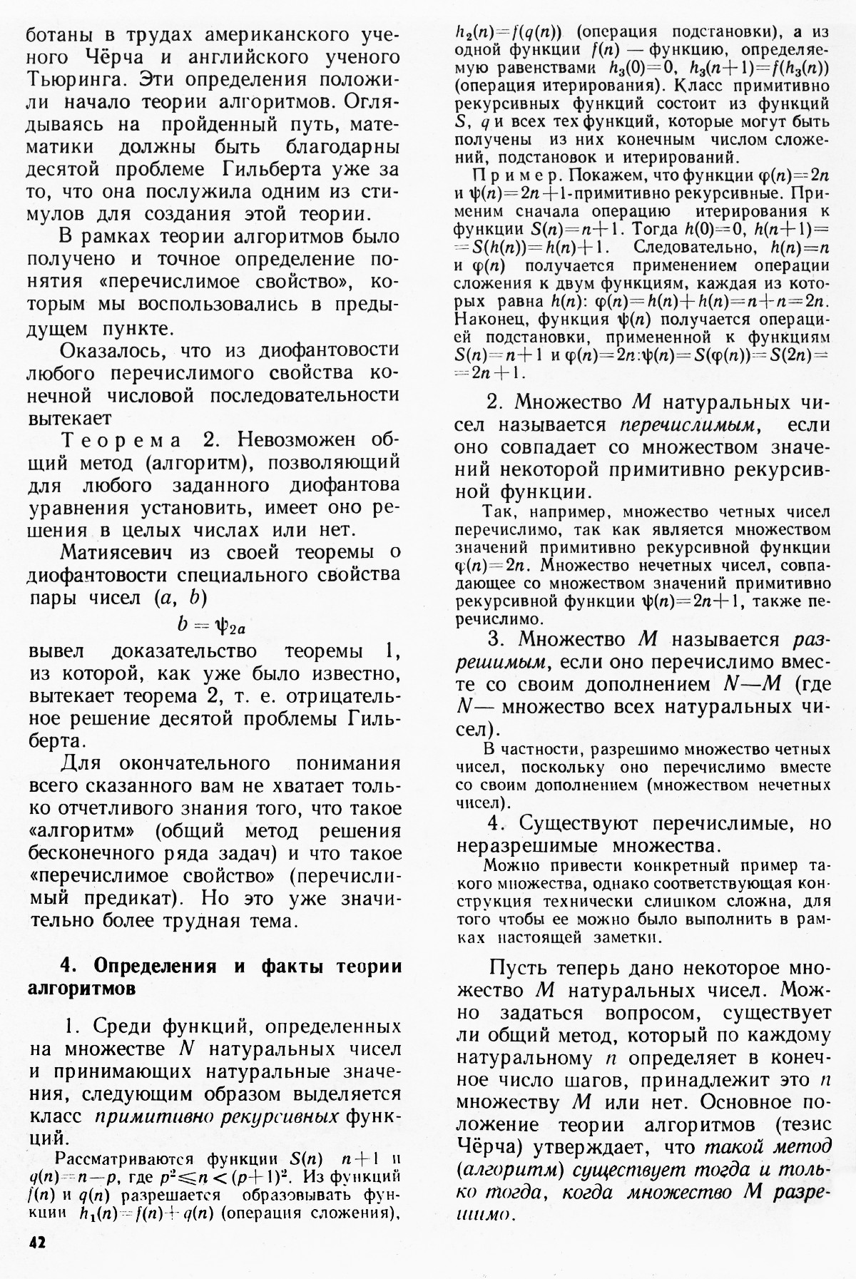 Стр. 42