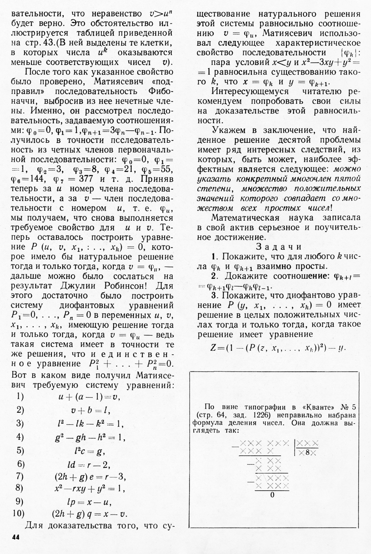 Стр. 44