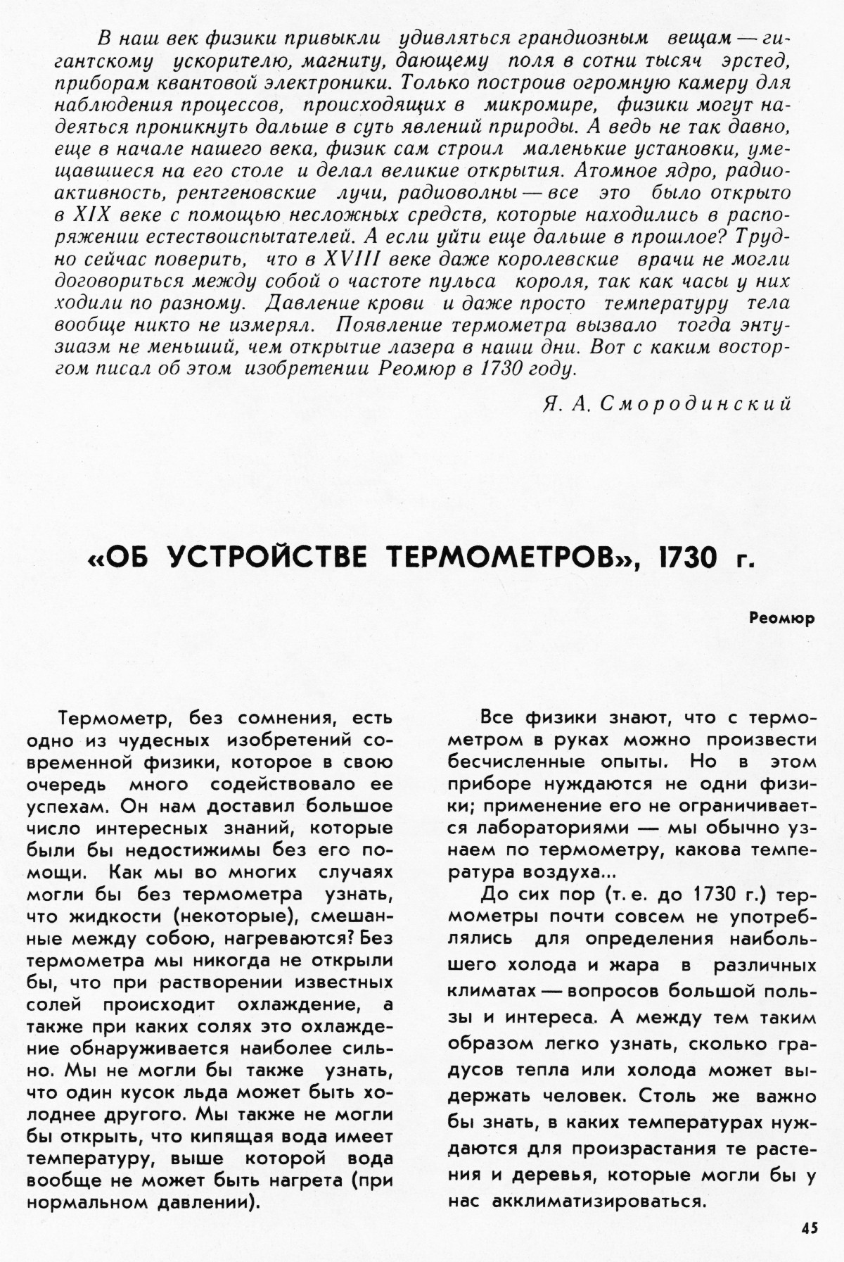 Стр. 45