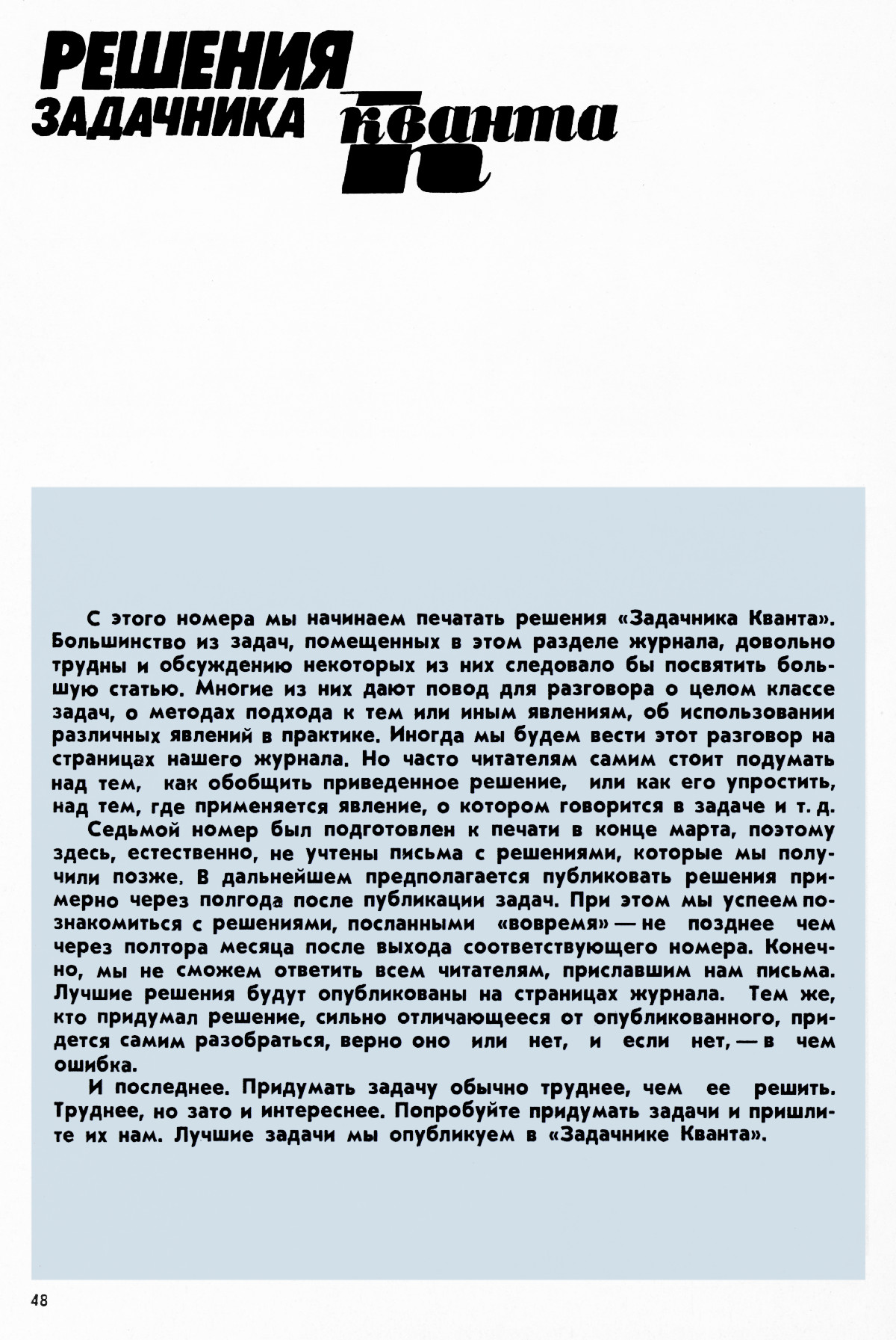 Стр. 48
