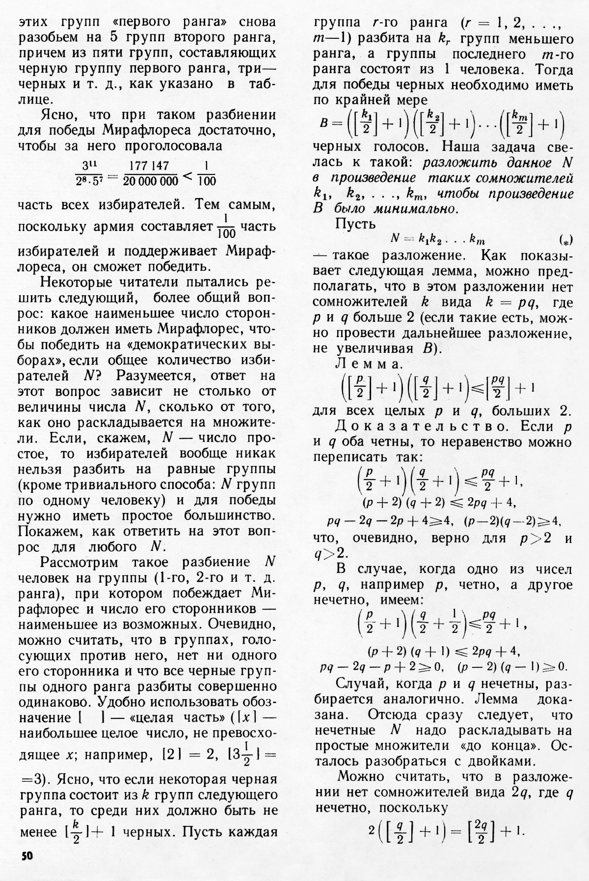 Стр. 50