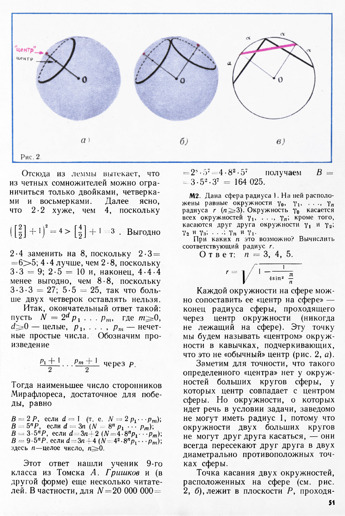 Стр. 51