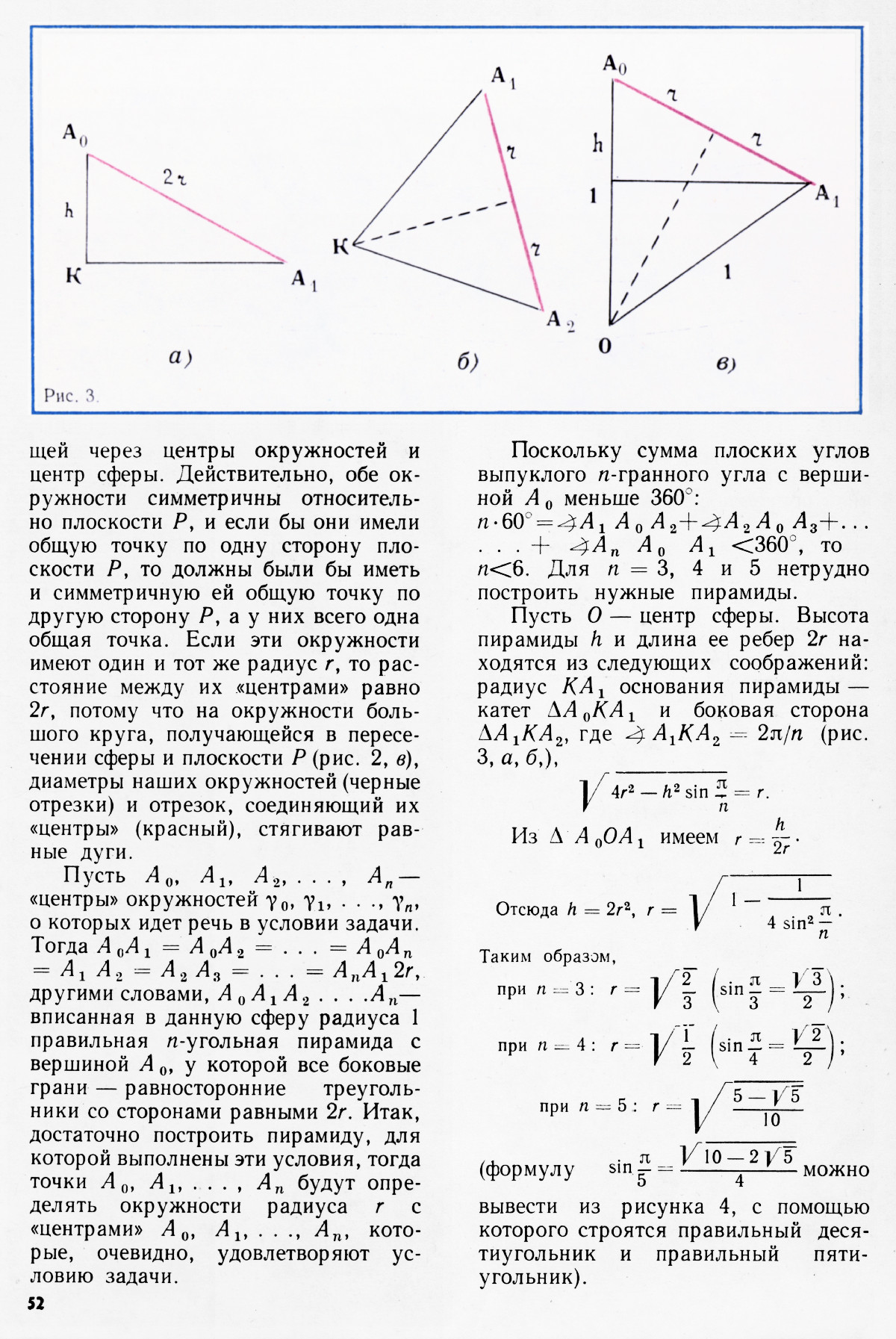 Стр. 52