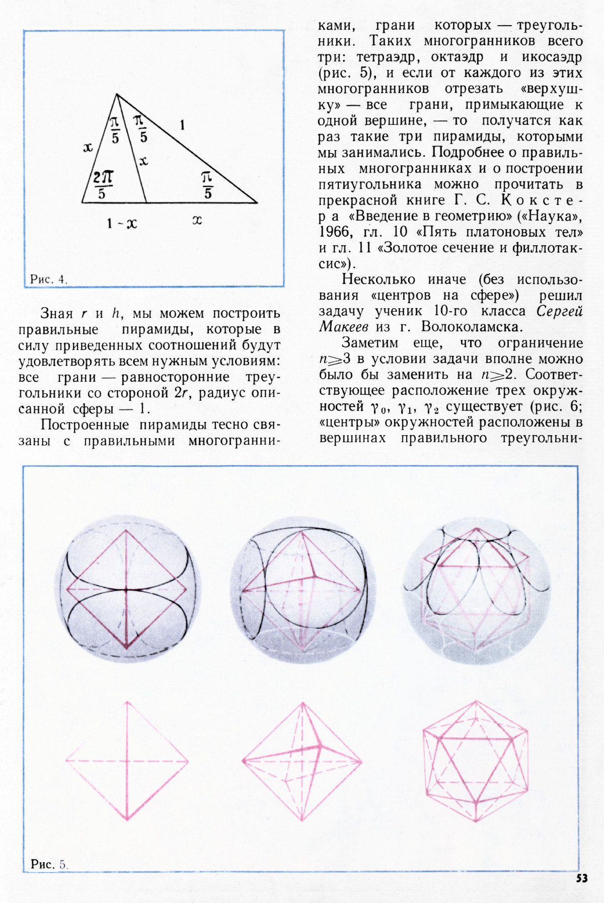 Стр. 53